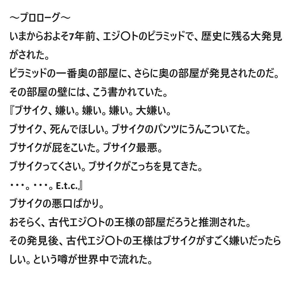 BUSAIKU〜ブサイクな彼女〜第一話 サンプル 2