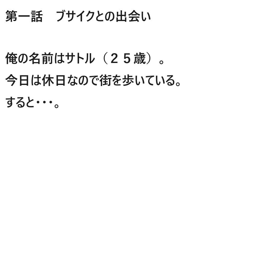 BUSAIKU〜ブサイクな彼女〜第一話 サンプル 4