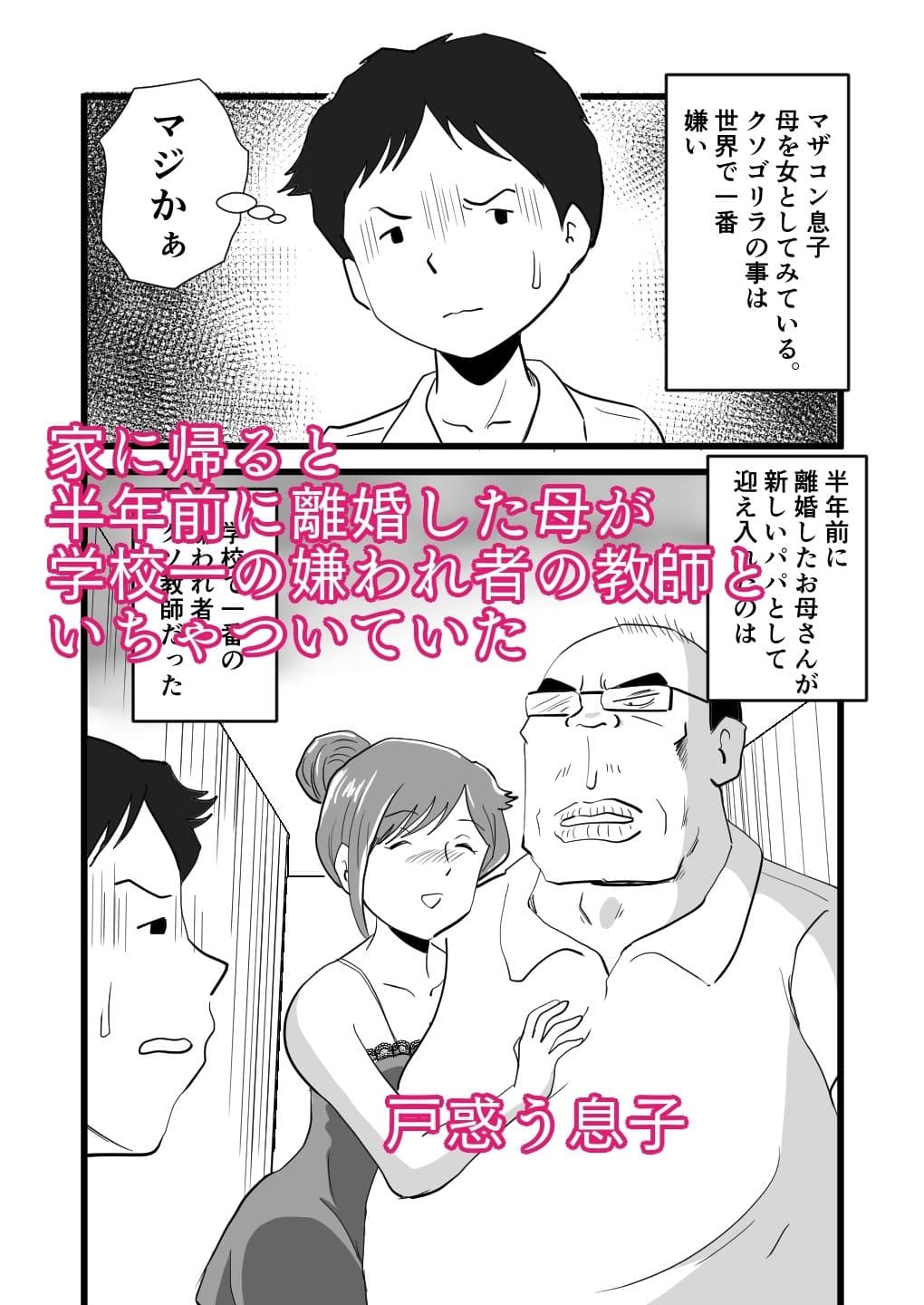 一番嫌いな奴に母が寝取られていました サンプル 1