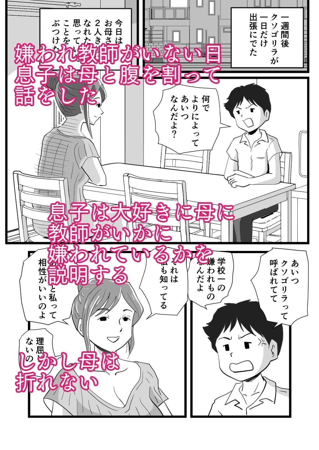 一番嫌いな奴に母が寝取られていました サンプル 5