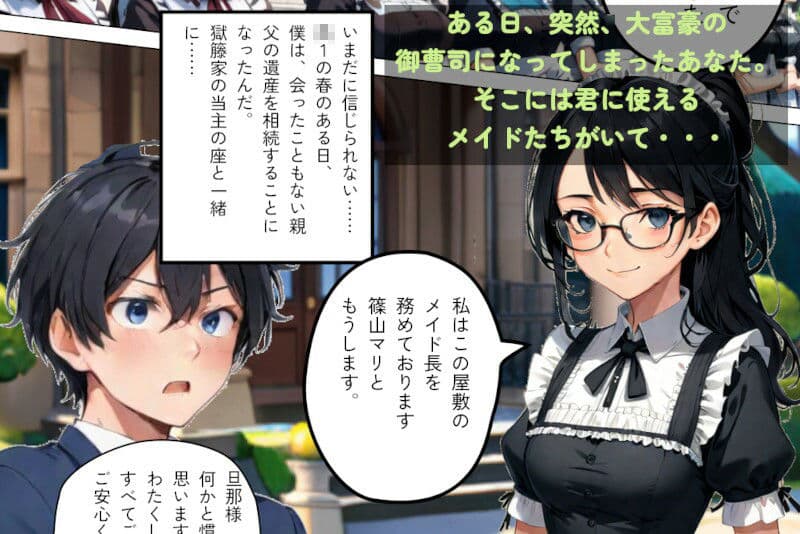 御曹司のお役目は子作りです 1-メイド長のはらませ性指導- サンプル 2