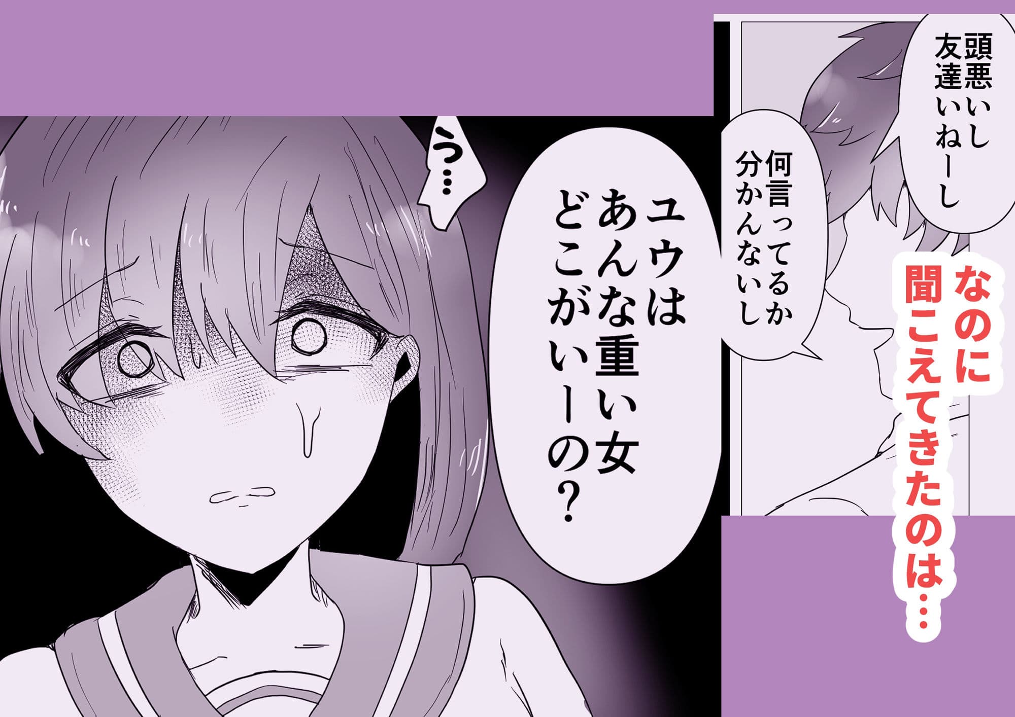 重い私がビッチになるまで サンプル 3
