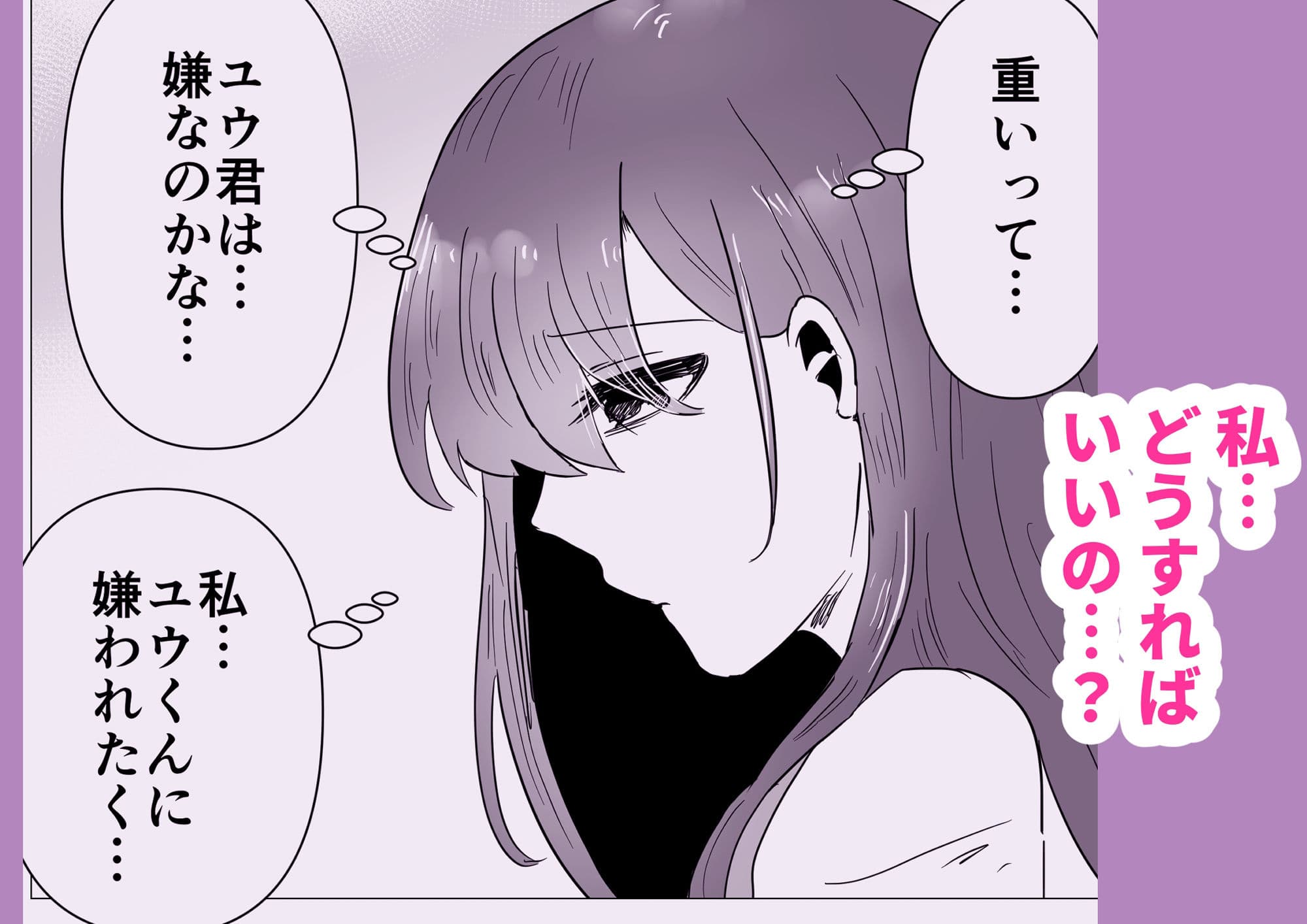 重い私がビッチになるまで サンプル 4
