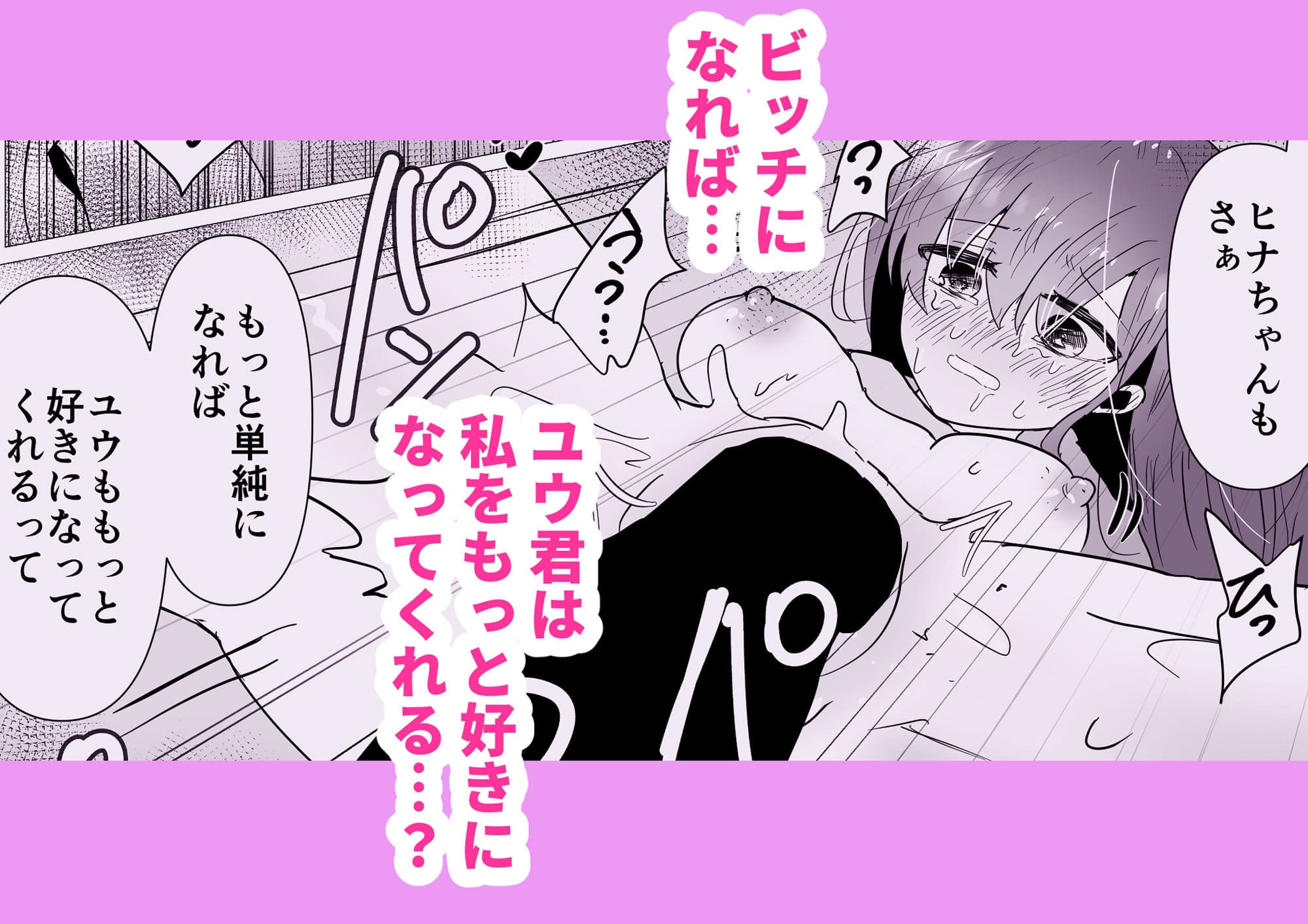 重い私がビッチになるまで サンプル 6