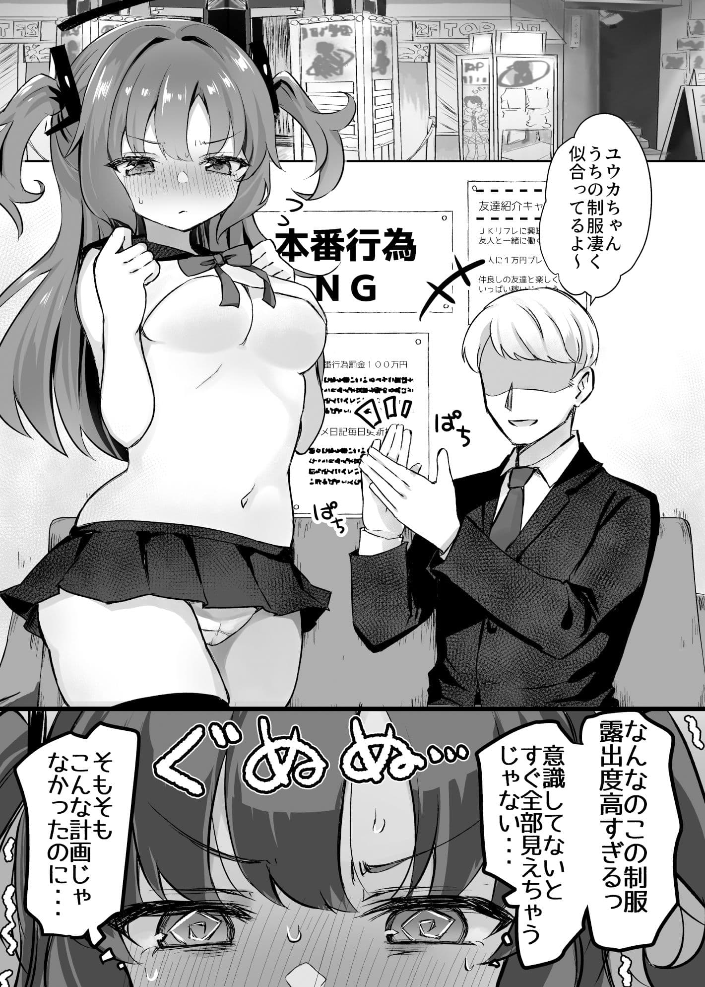 早瀬ユウカ×JKリフレ サンプル 1