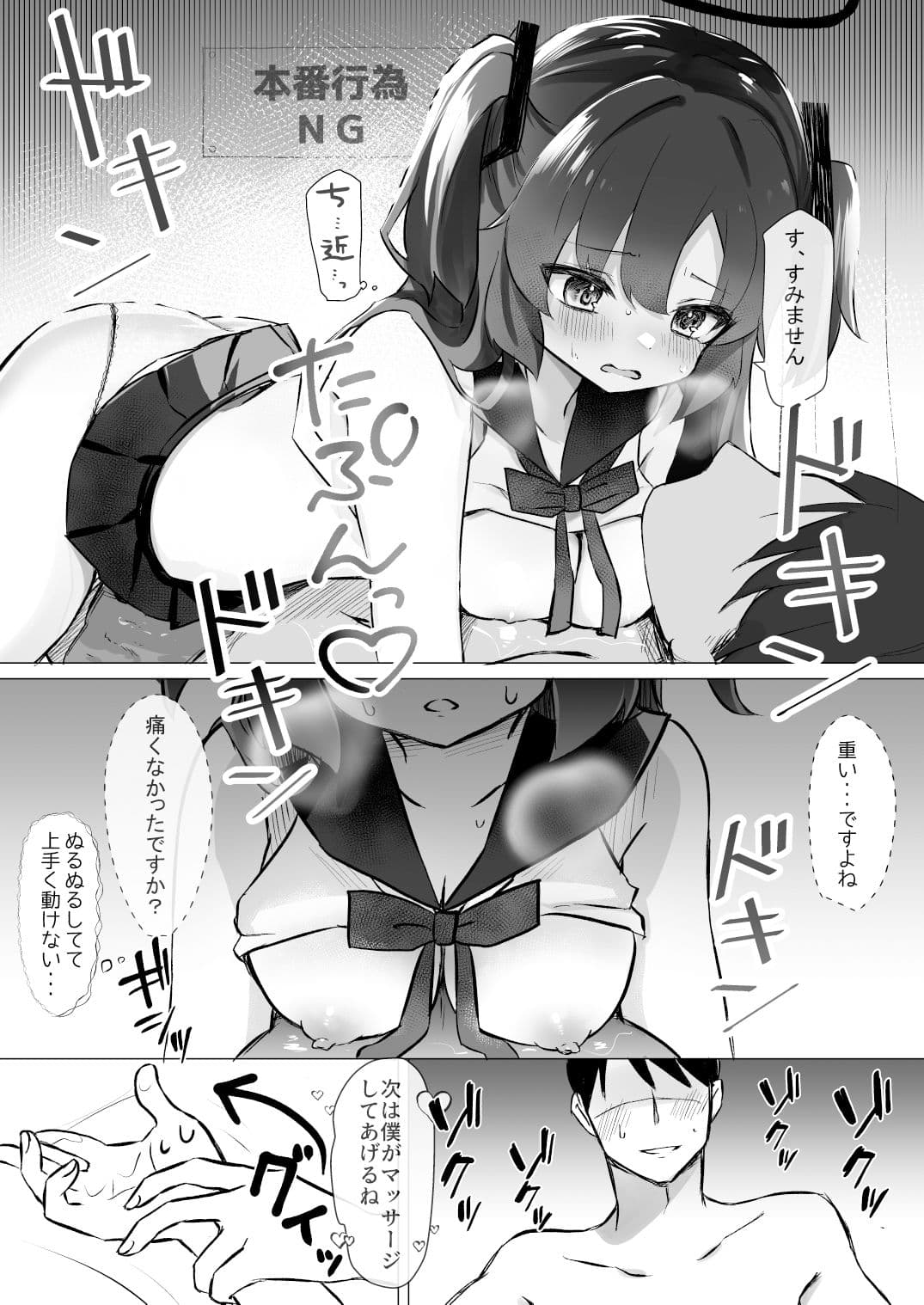 早瀬ユウカ×JKリフレ サンプル 2