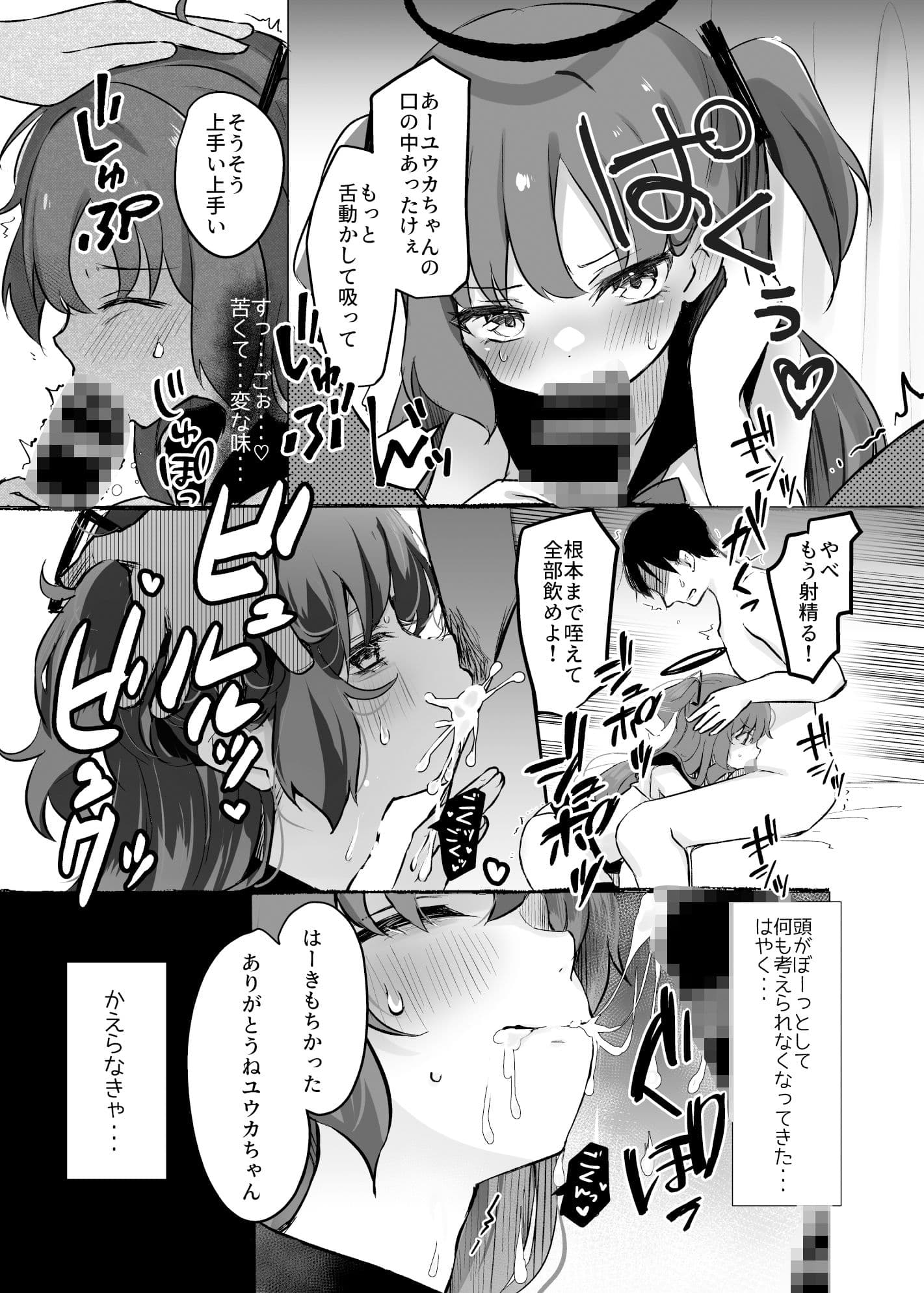 早瀬ユウカ×JKリフレ サンプル 3