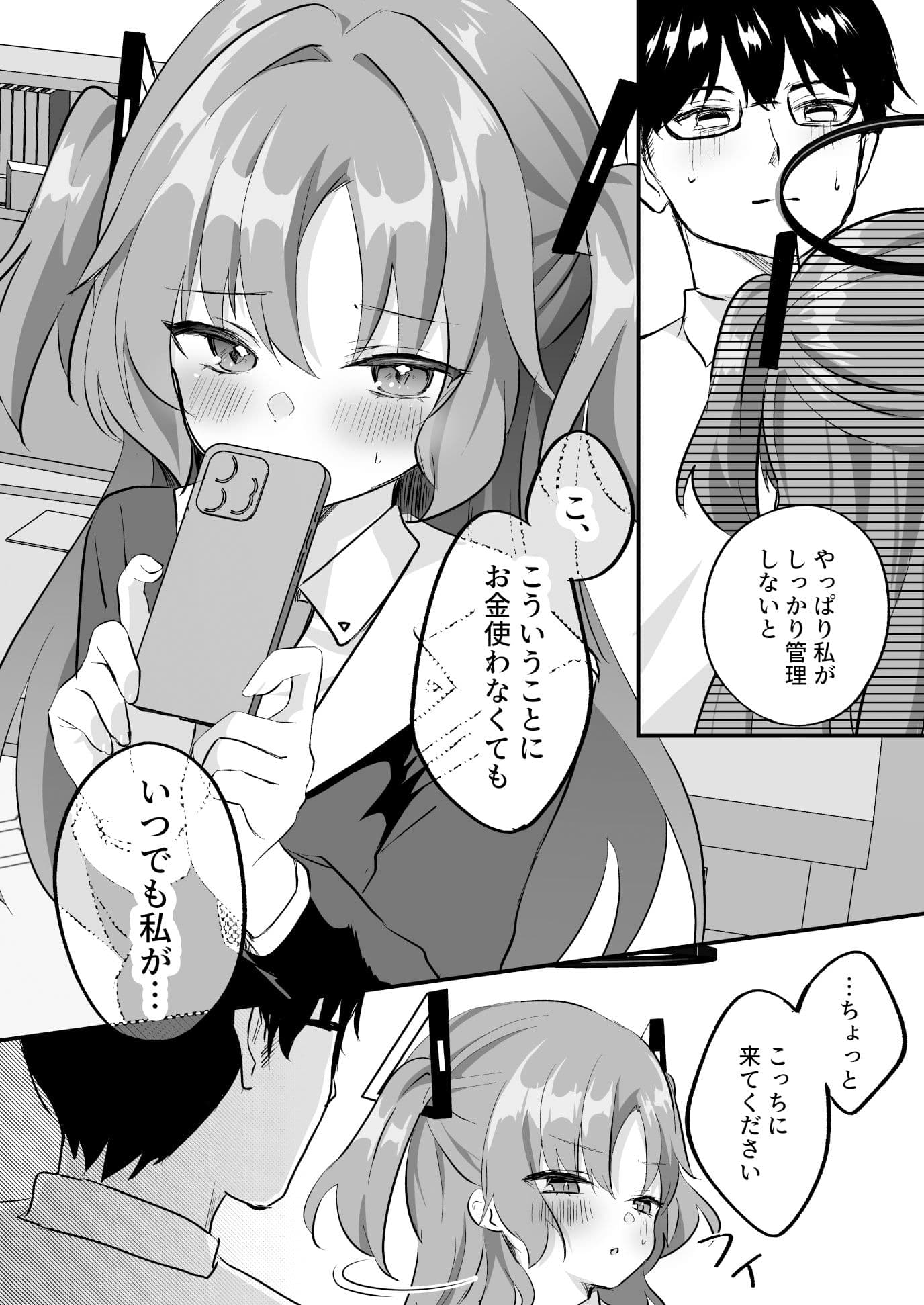 これ以上、秘密を作らせる気ですか? サンプル 2