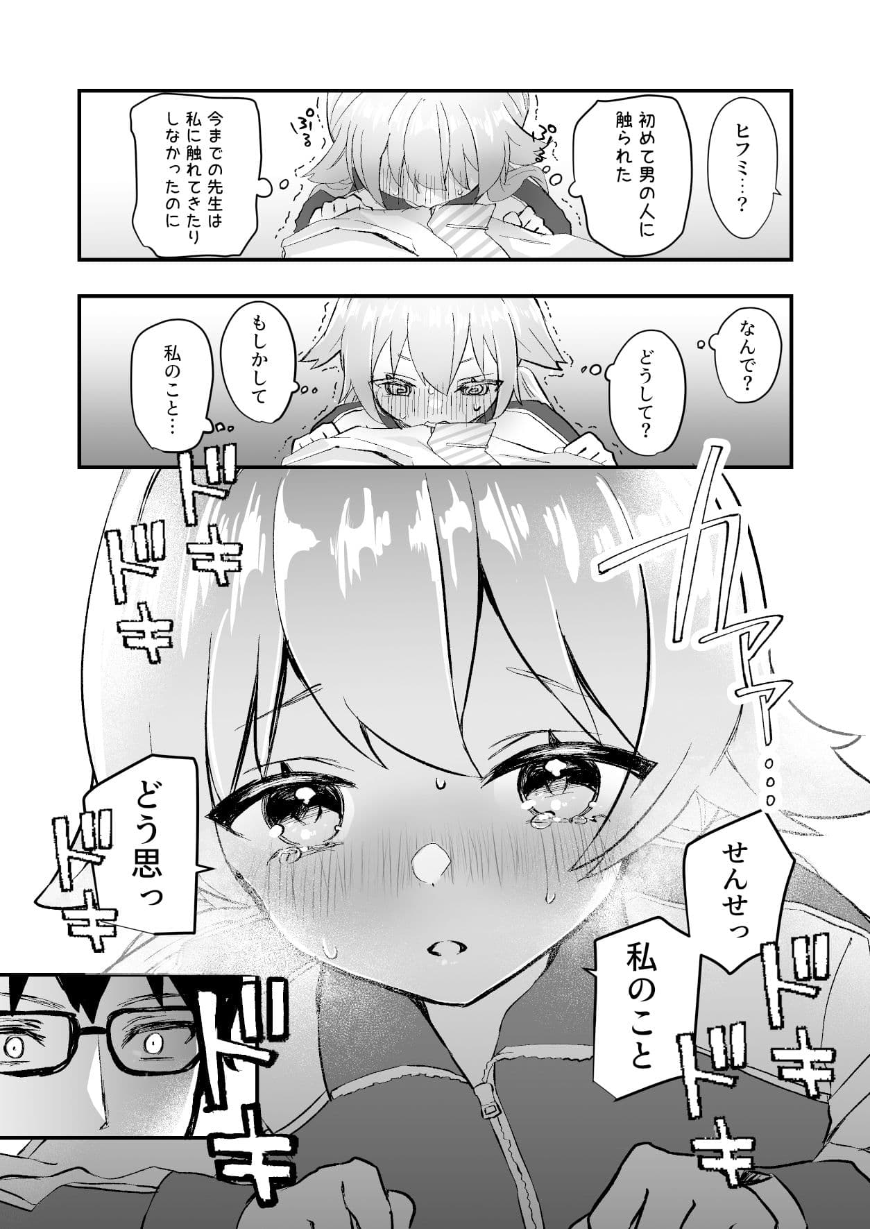 3月24日、ヒフミは処女ではなくなります。 サンプル 1