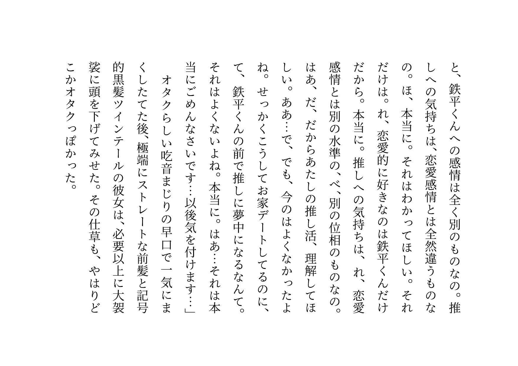 推しのメンズ地下アイドルと簡単にセックスした俺の彼女 サンプル 1