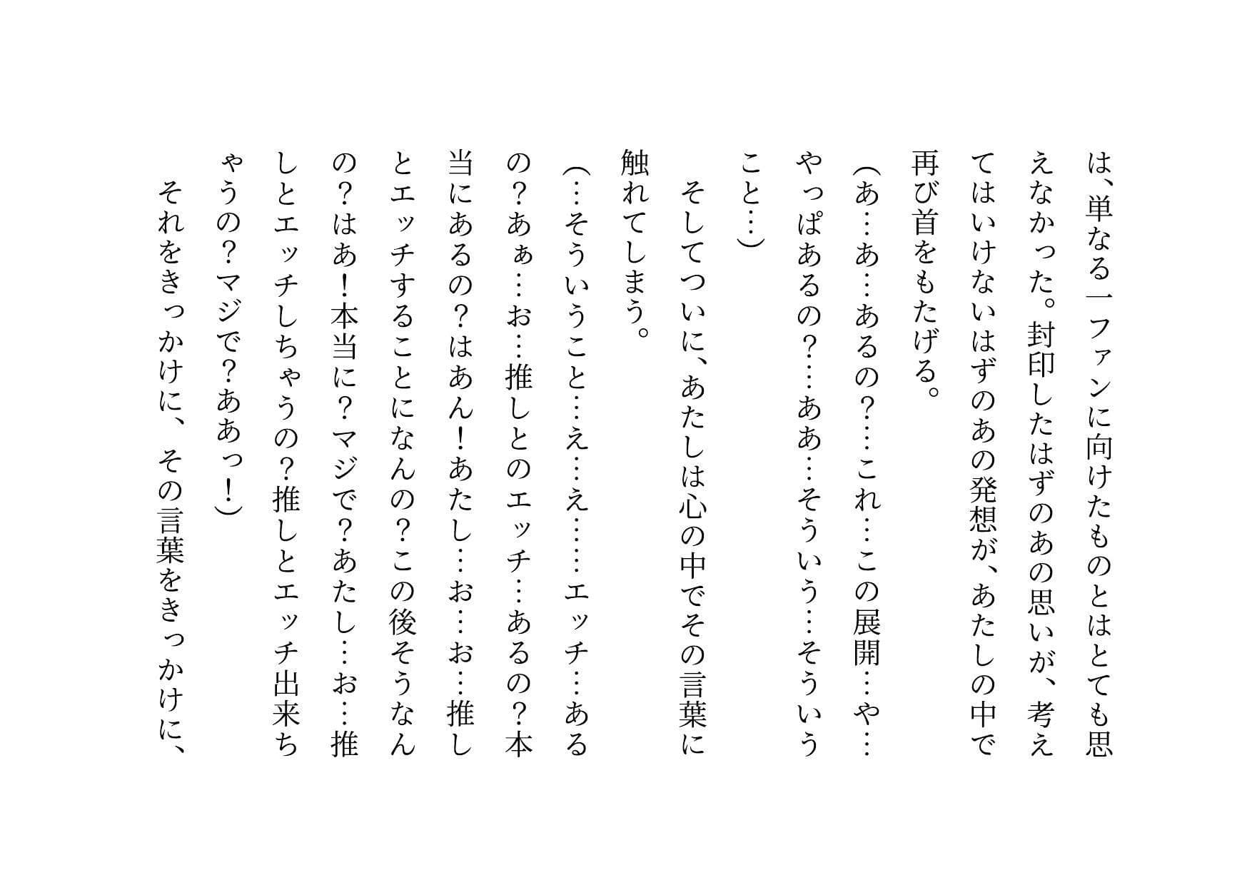 推しのメンズ地下アイドルと簡単にセックスした俺の彼女 サンプル 3
