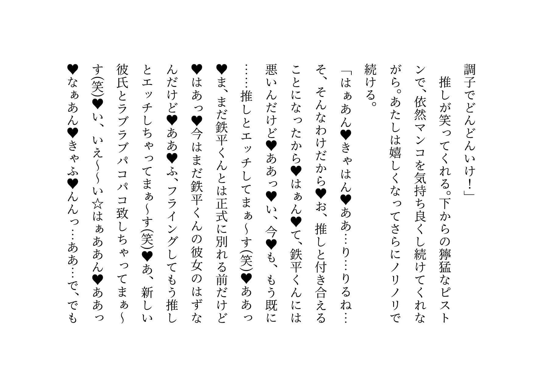 推しのメンズ地下アイドルと簡単にセックスした俺の彼女 サンプル 6