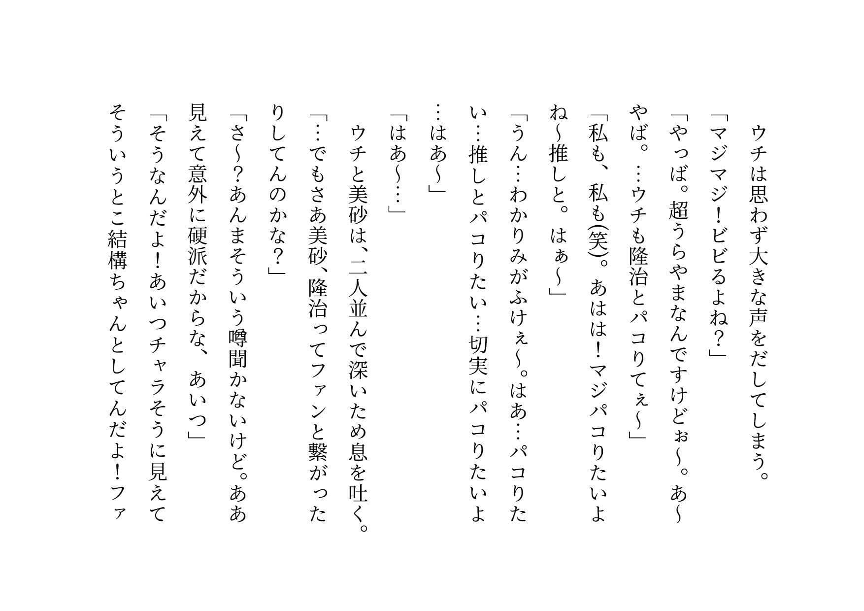 推しのメンズ地下アイドルと簡単にセックスした俺の彼女 サンプル 8