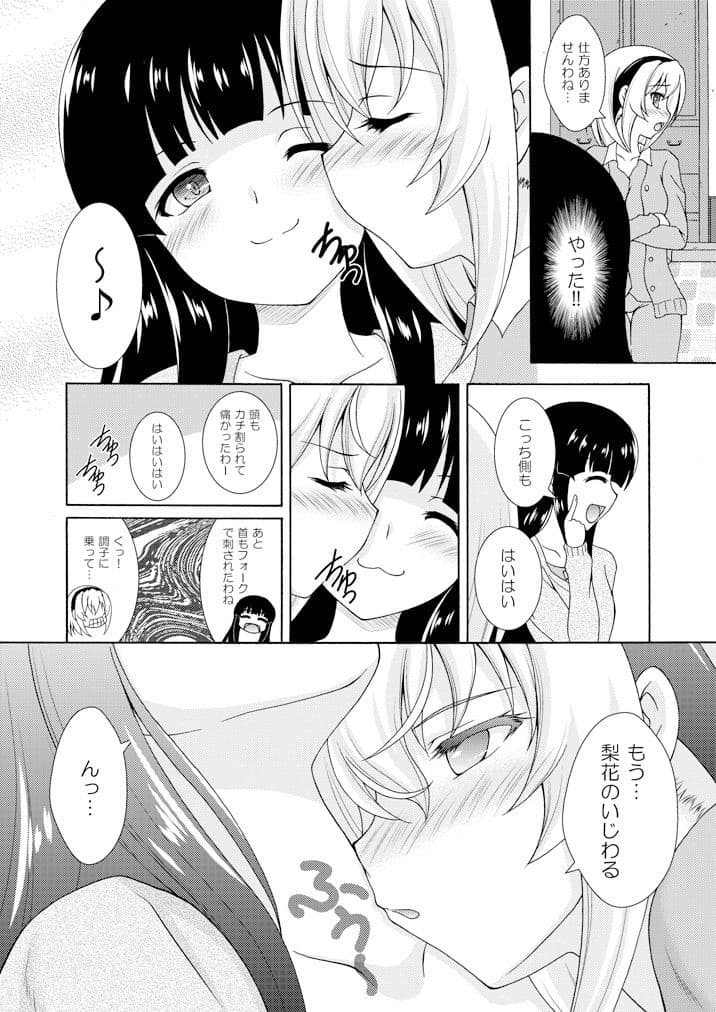 梨花は沙都子にいじわるしたい！！ サンプル 5