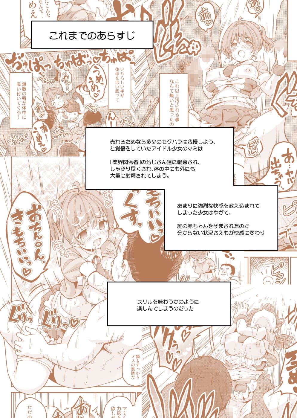 義務教育の途中ですが子作りが大好きになってしまいました サンプル 1