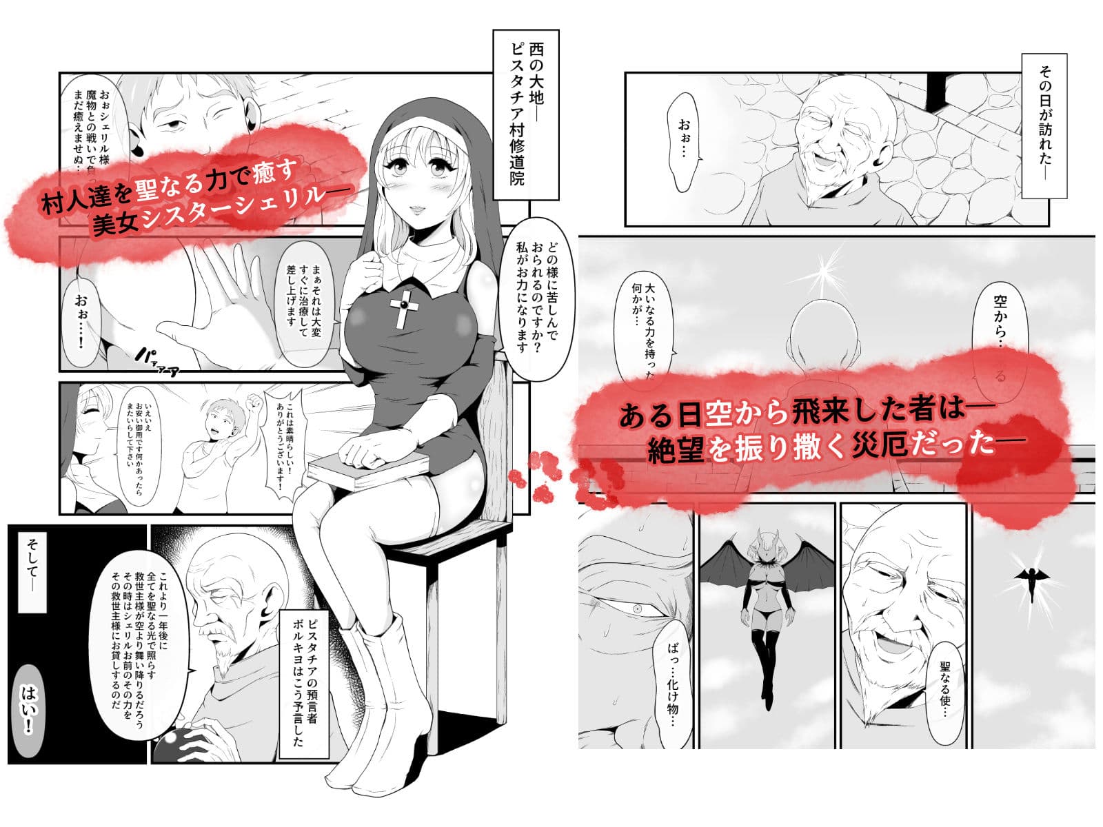 聖なるシスターは闇の女王エリスに暗黒魔獣にされる サンプル 1