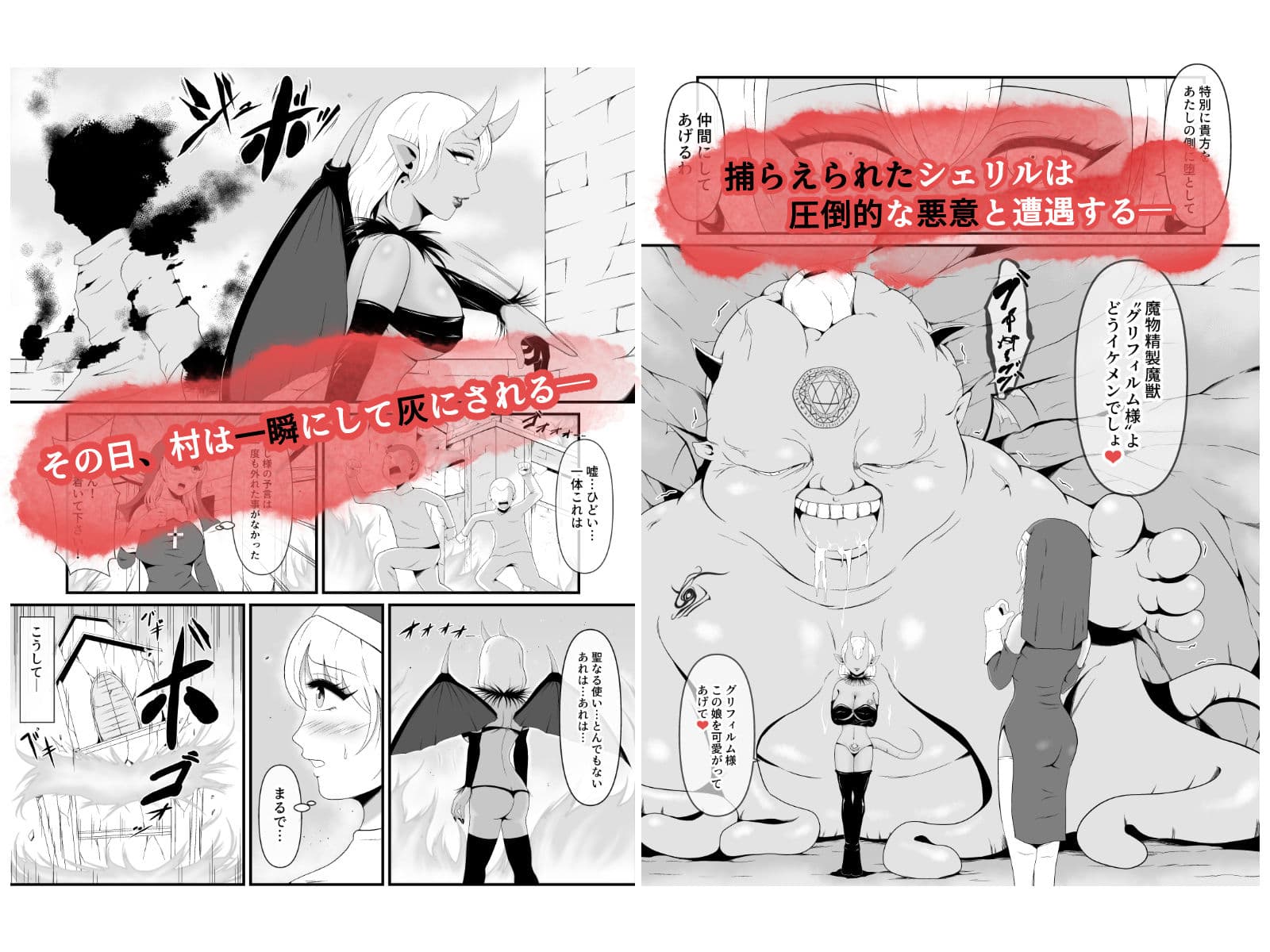 聖なるシスターは闇の女王エリスに暗黒魔獣にされる サンプル 2