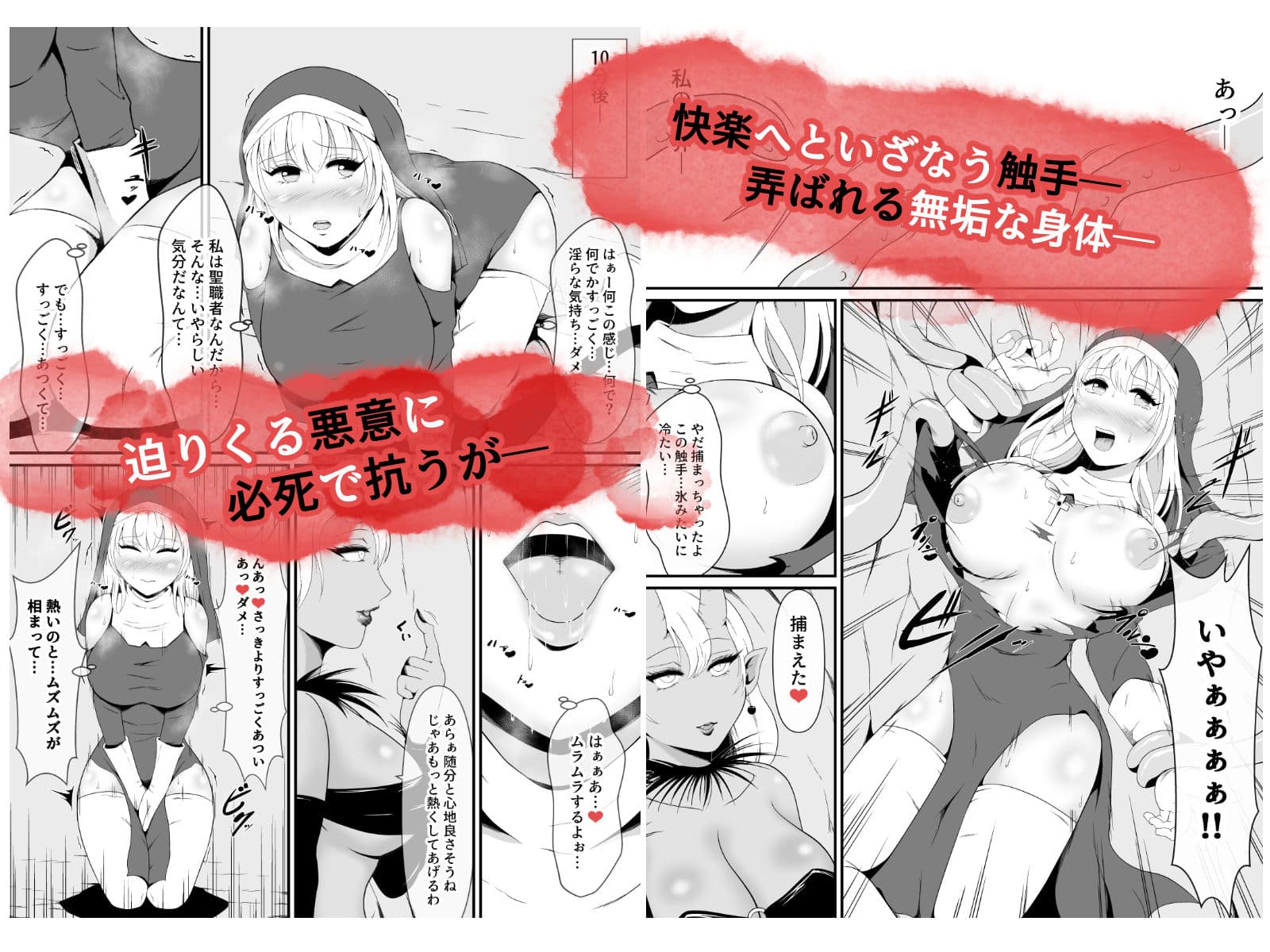 聖なるシスターは闇の女王エリスに暗黒魔獣にされる サンプル 3