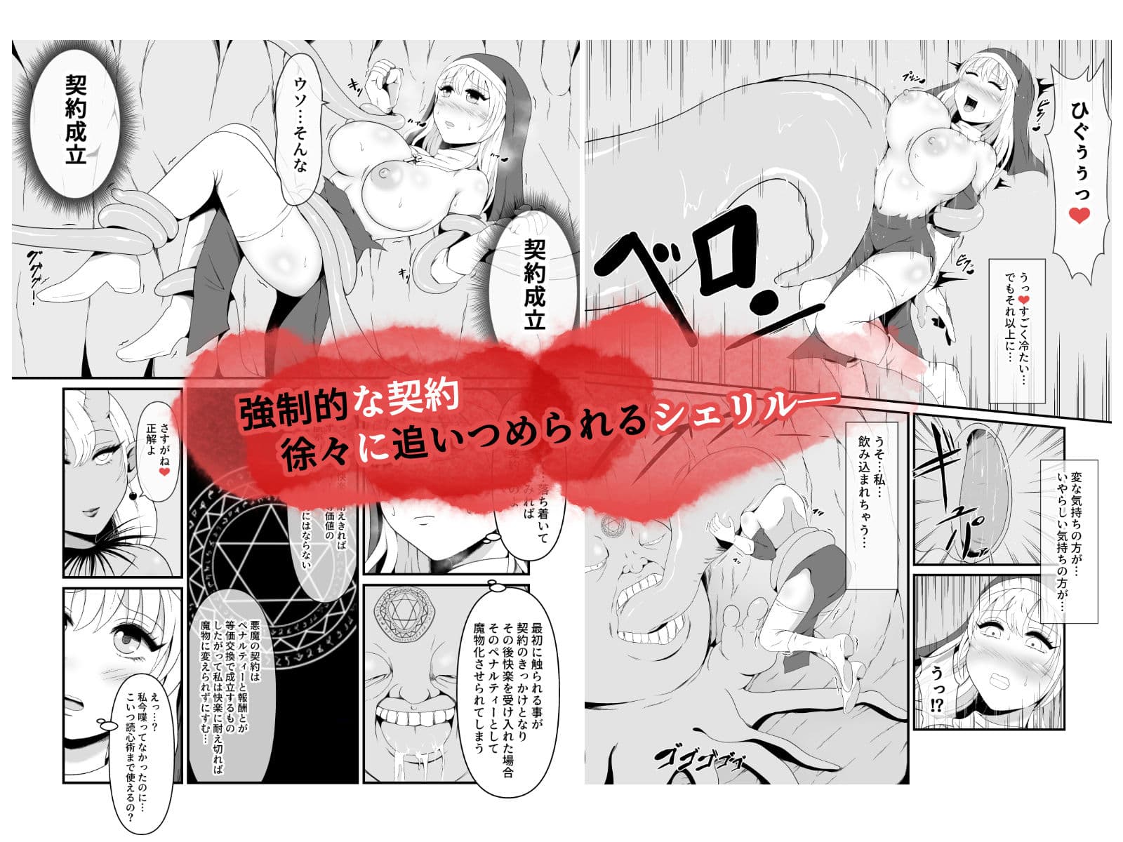 聖なるシスターは闇の女王エリスに暗黒魔獣にされる サンプル 4