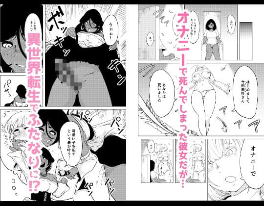 性欲が全ての異世界に転生したらふたなりにされた件 サンプル 1