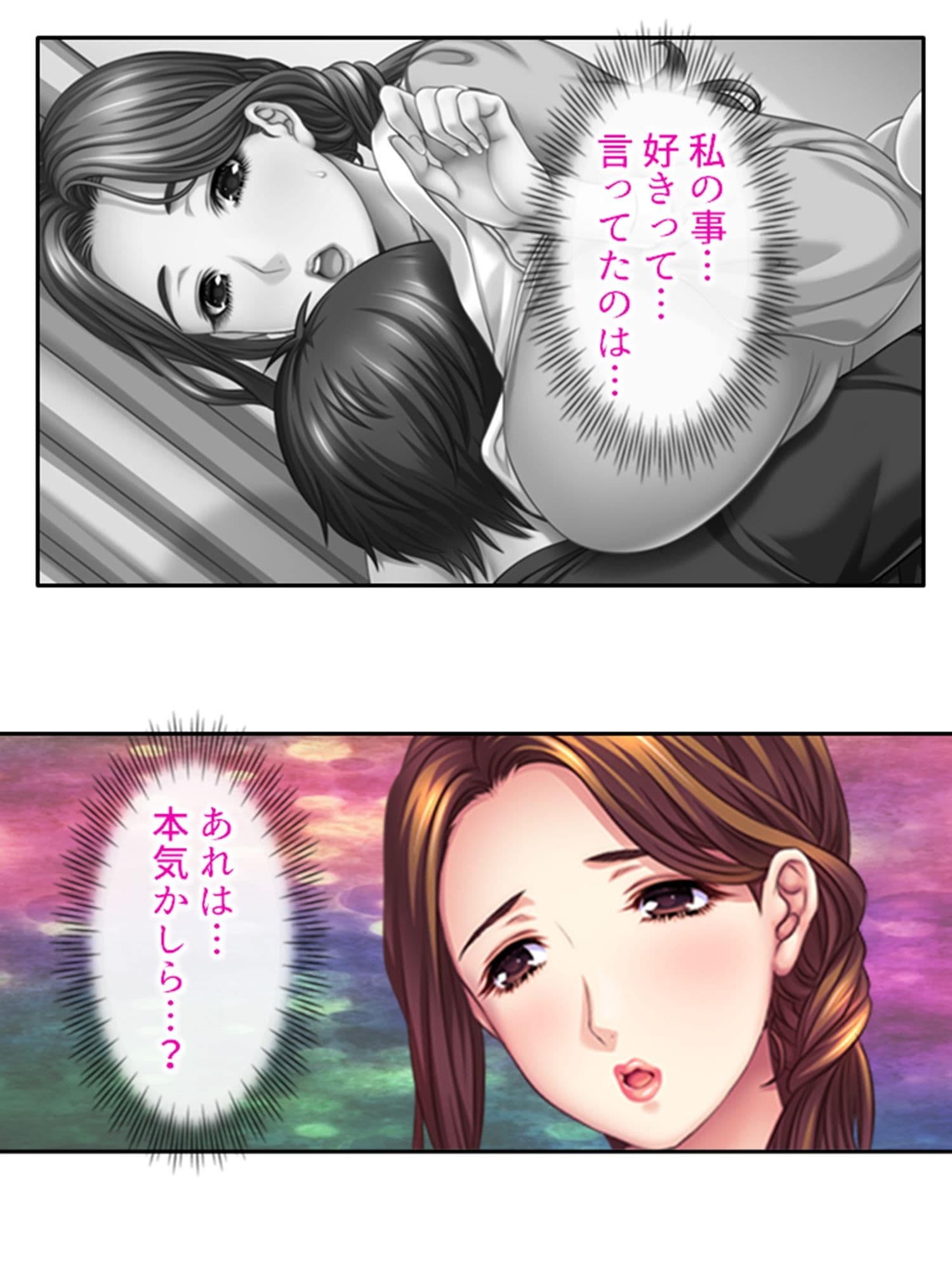 熟女の心が読めるようになって子宮に子種注ぎ放題な件 2巻 サンプル 3