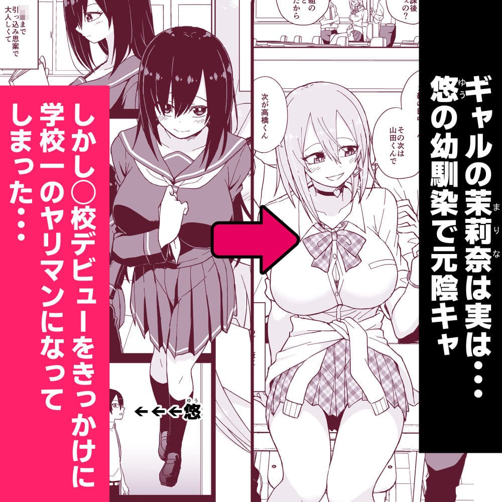 告れなかったデカ乳幼馴染がヤリマンギャルになってからかってくるので、今までの分取り返すくらいセックスした。 サンプル 1