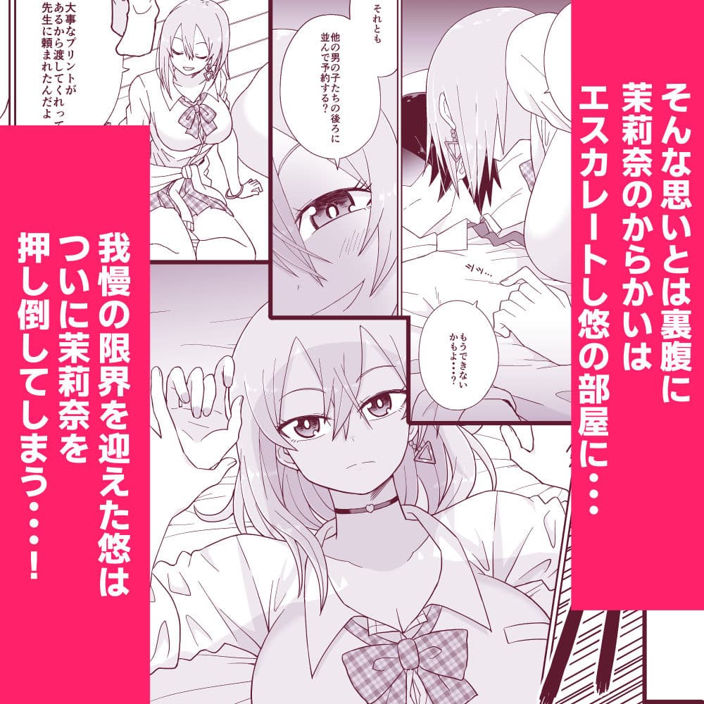 告れなかったデカ乳幼馴染がヤリマンギャルになってからかってくるので、今までの分取り返すくらいセックスした。 サンプル 4