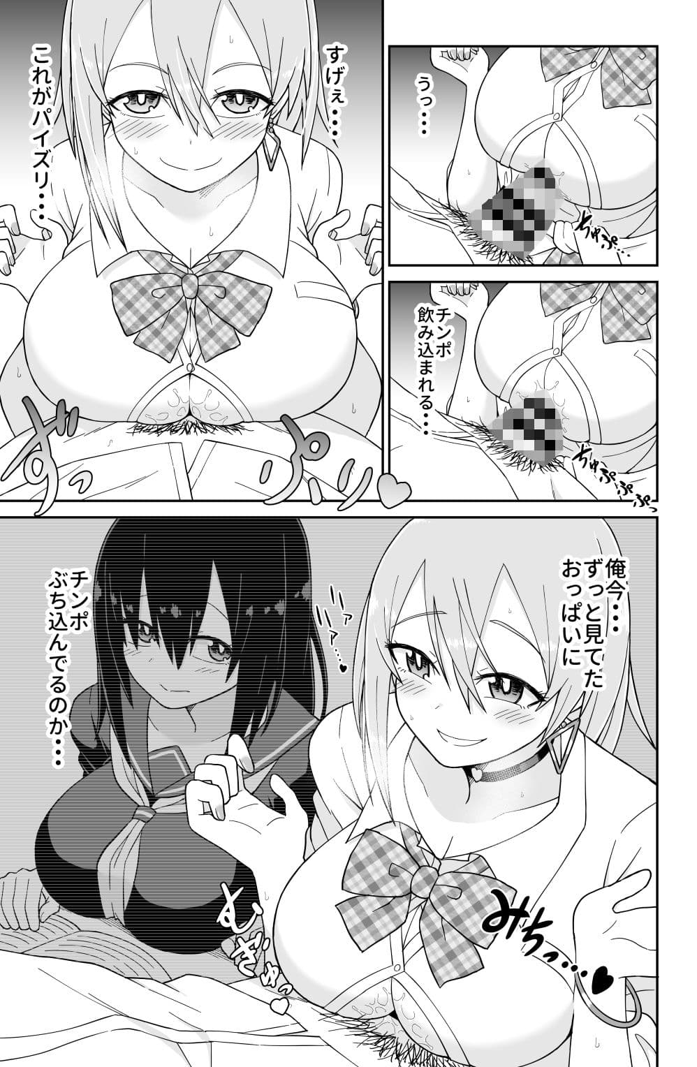 告れなかったデカ乳幼馴染がヤリマンギャルになってからかってくるので、今までの分取り返すくらいセックスした。 サンプル 8