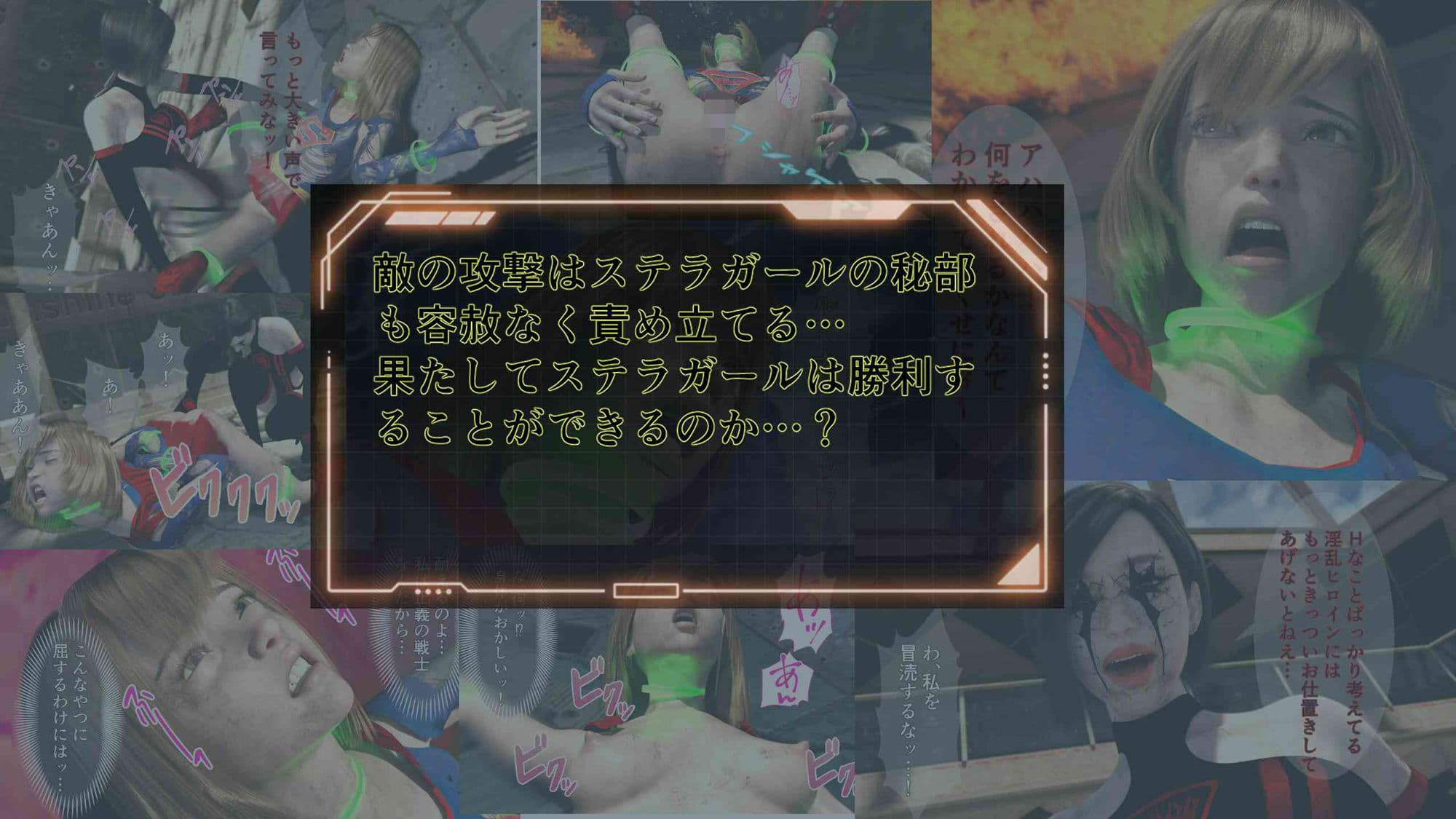 ステラガール EPISODE2 ファナティック・ビリーバー 〜スーパーヒロインに憧れて!?〜 サンプル 4