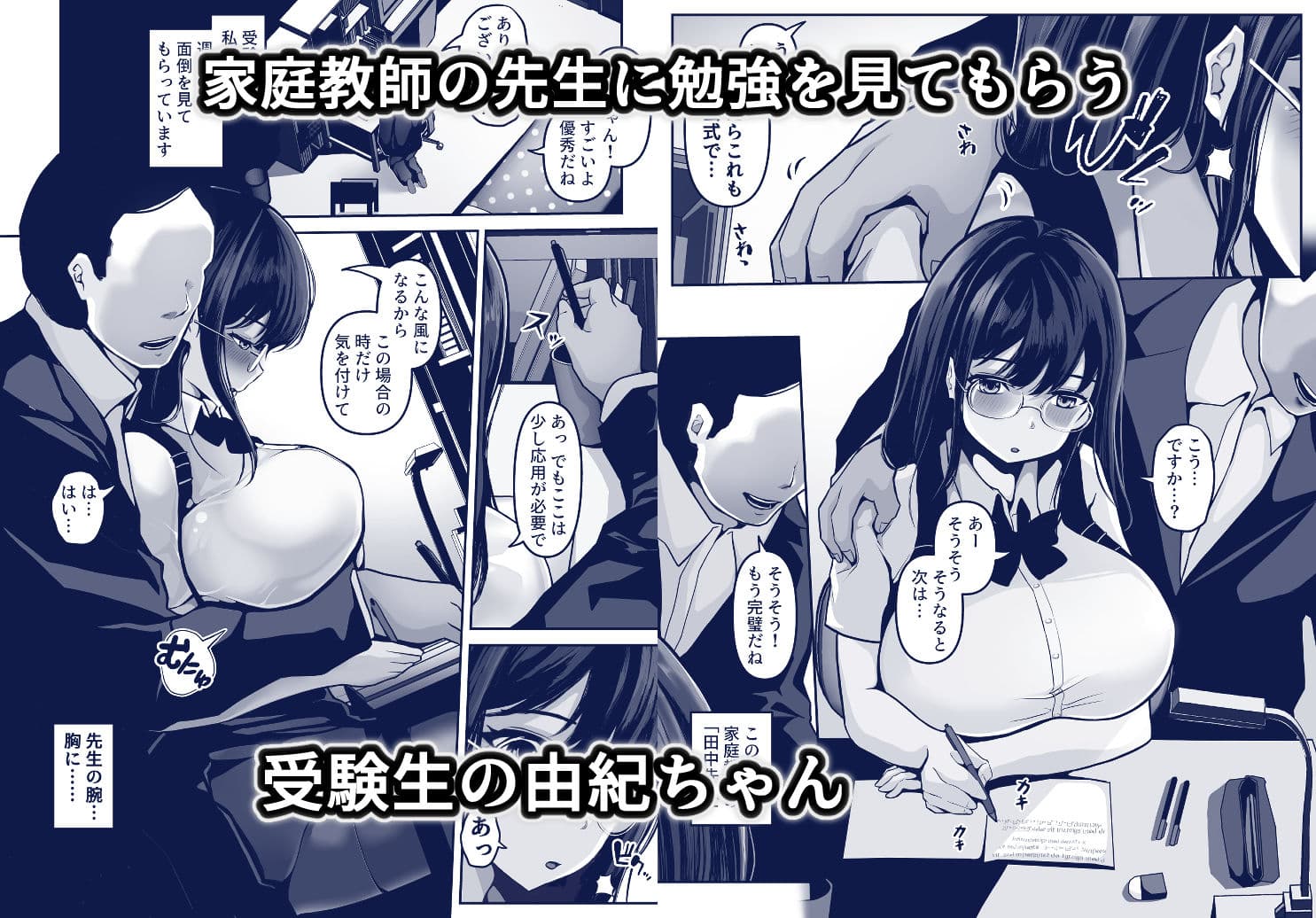 家庭教師の先生が勉強中に色んな所を触ってきて困ってます！ サンプル 1