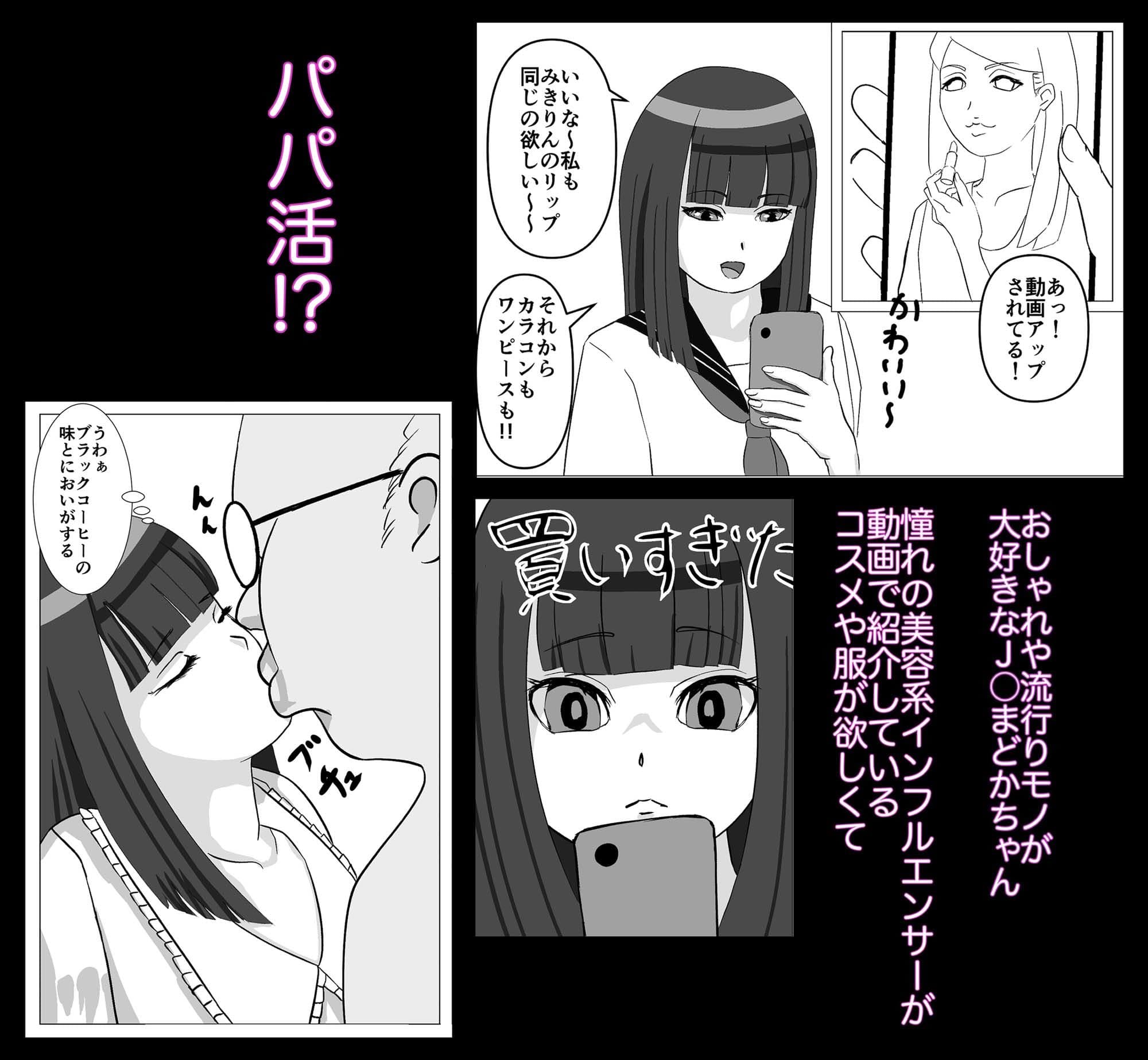 おじさんできもちよくなるわけない！ サンプル 2