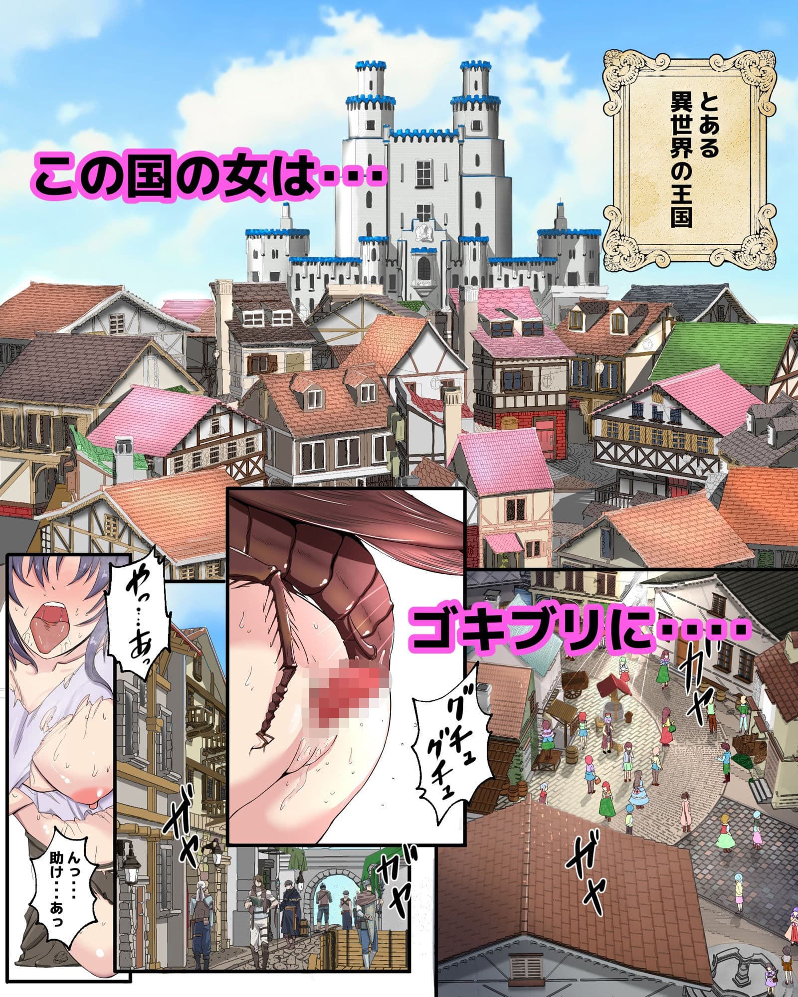 ゴキブリの館 サンプル 1