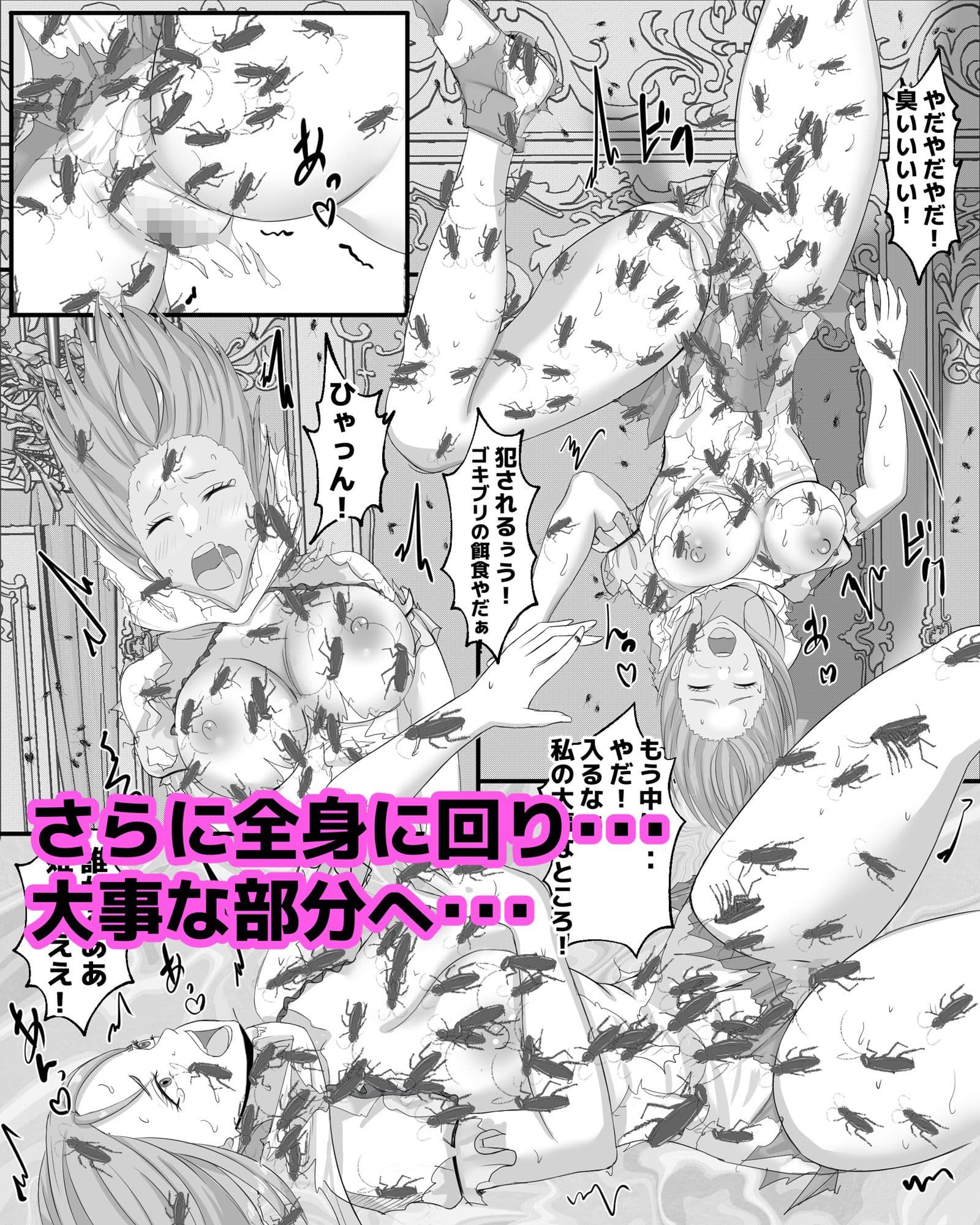 ゴキブリの館 サンプル 5