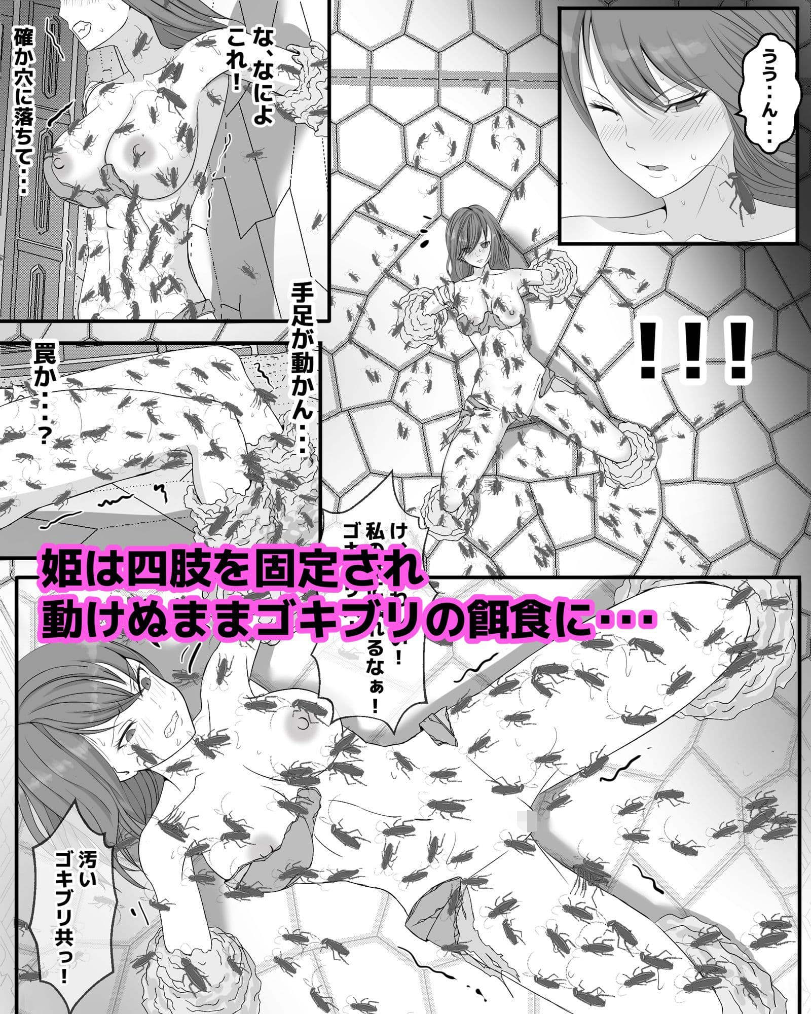 ゴキブリの館 サンプル 8