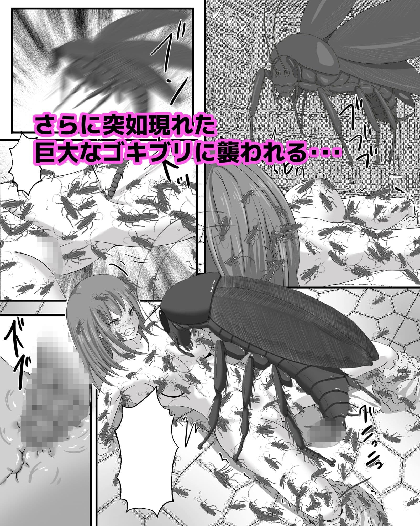 ゴキブリの館 サンプル 9