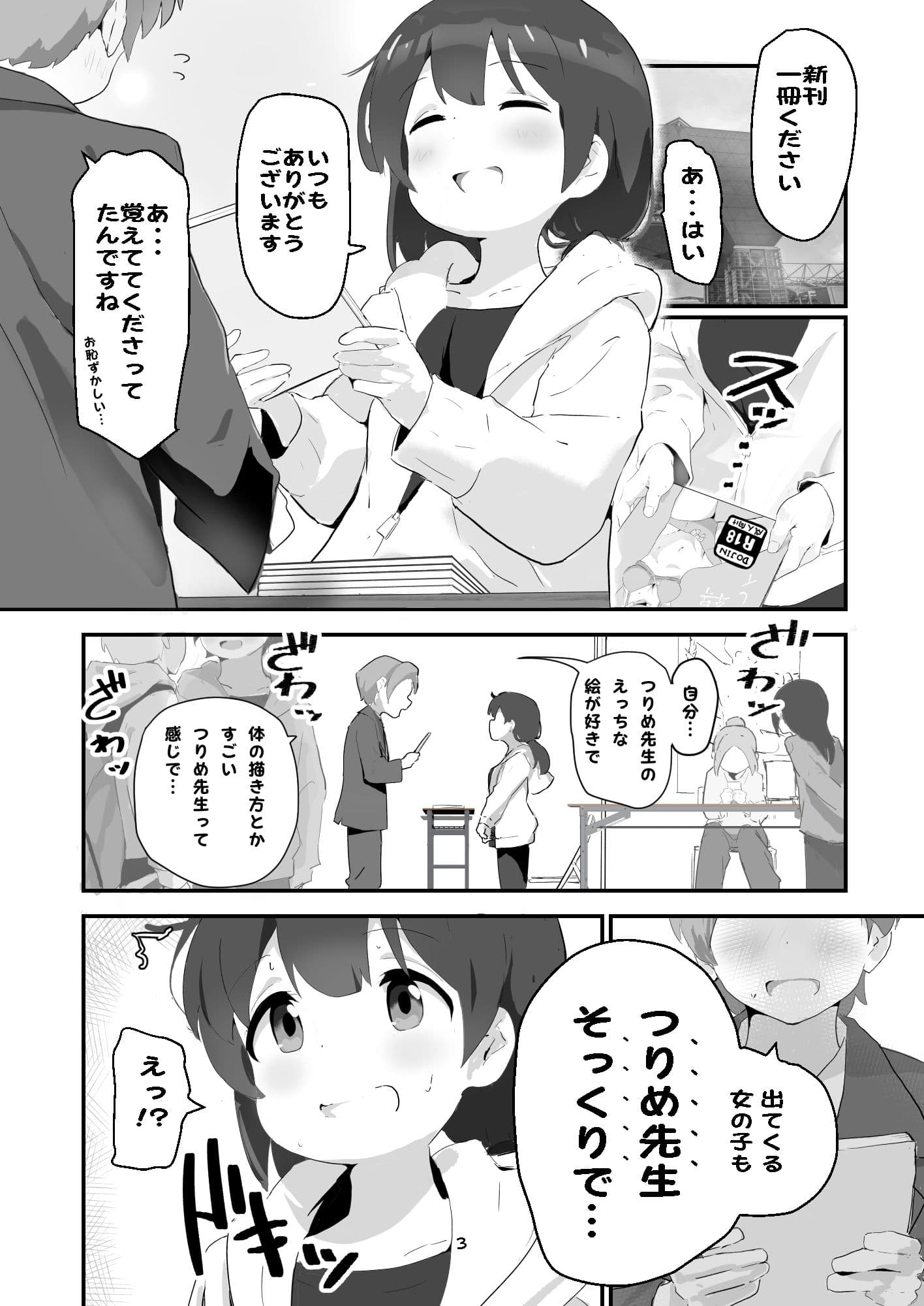 自撮り同人ちゃん 1、 2 サンプル 1