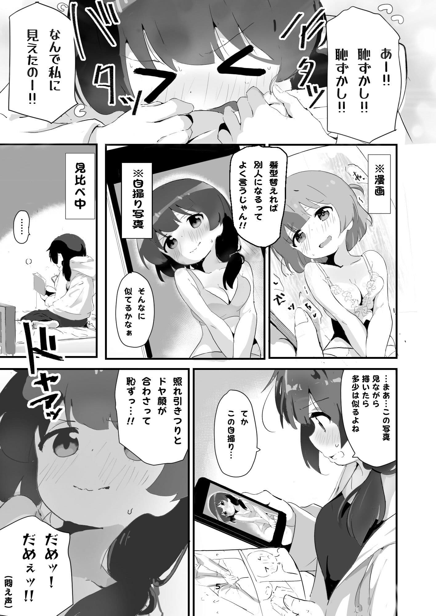 自撮り同人ちゃん 1、 2 サンプル 3