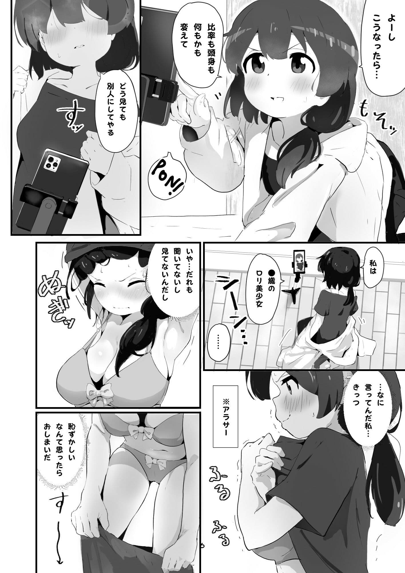自撮り同人ちゃん 1、 2 サンプル 4