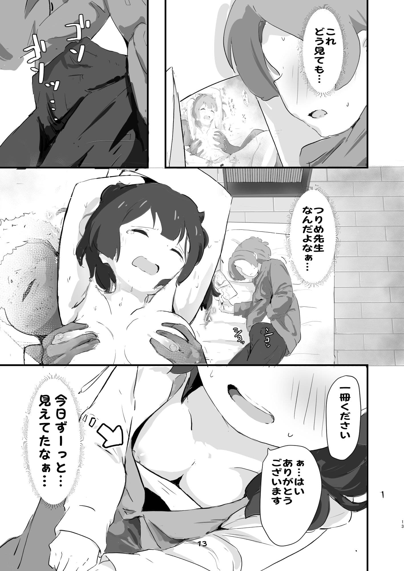 自撮り同人ちゃん 1、 2 サンプル 7