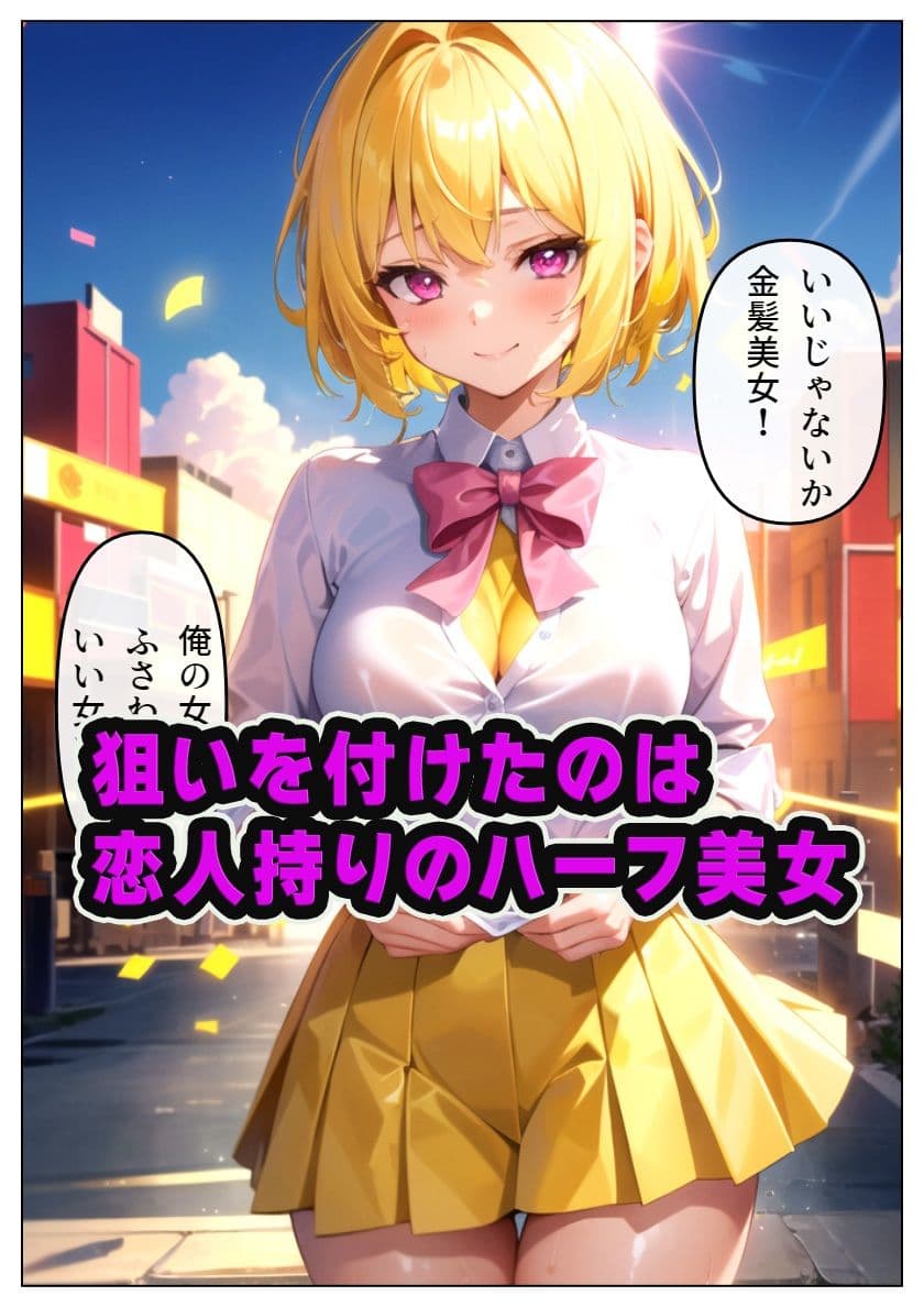 ハーフ女子が転校生に寝取られる-中村彩香編- サンプル 2