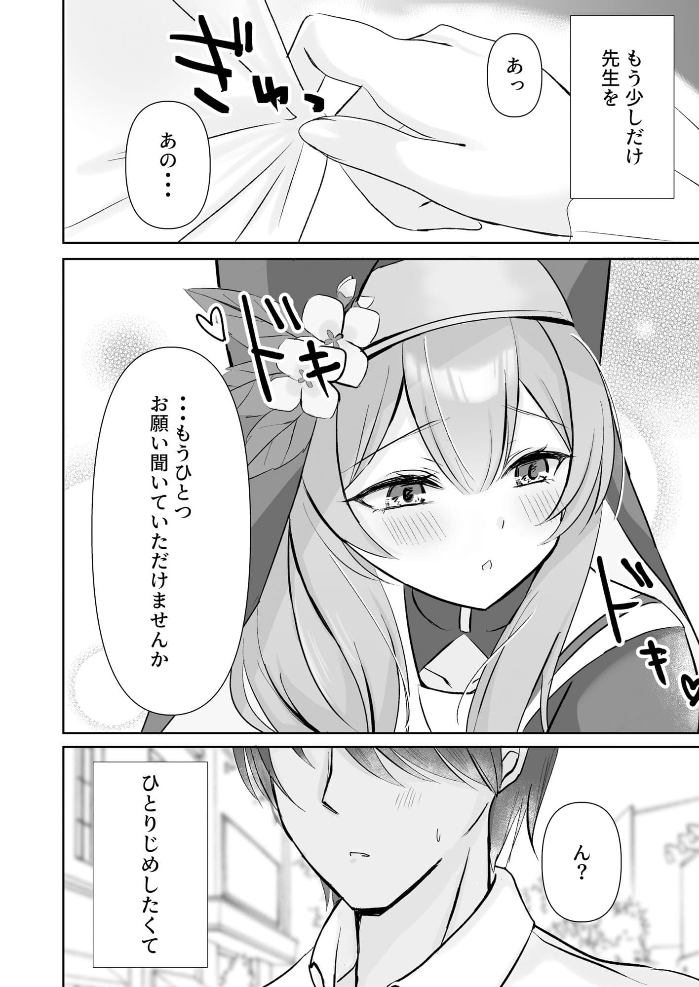 先生、今日だけは・・・ サンプル 1