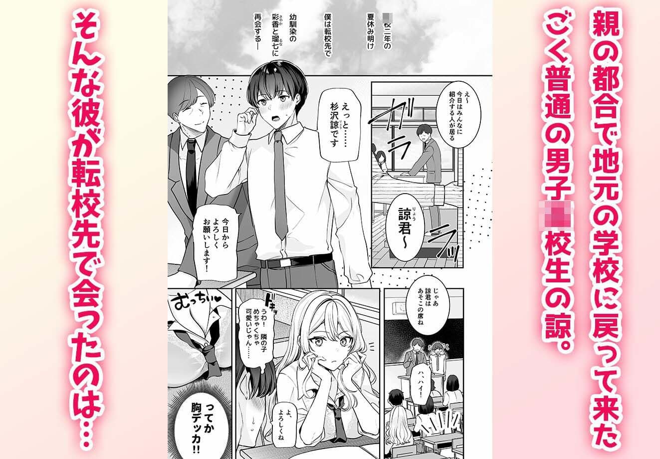 再会した幼馴染と流れで3Pしちゃう話 サンプル 1