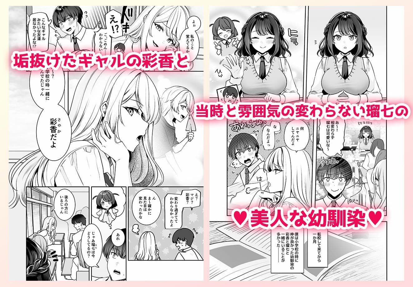 再会した幼馴染と流れで3Pしちゃう話 サンプル 2