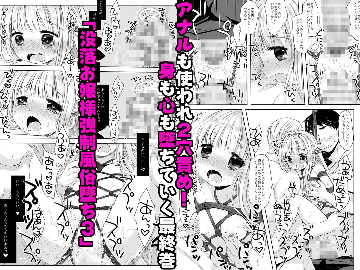 没落お嬢様＋α総集編桜沢いづみside サンプル 6