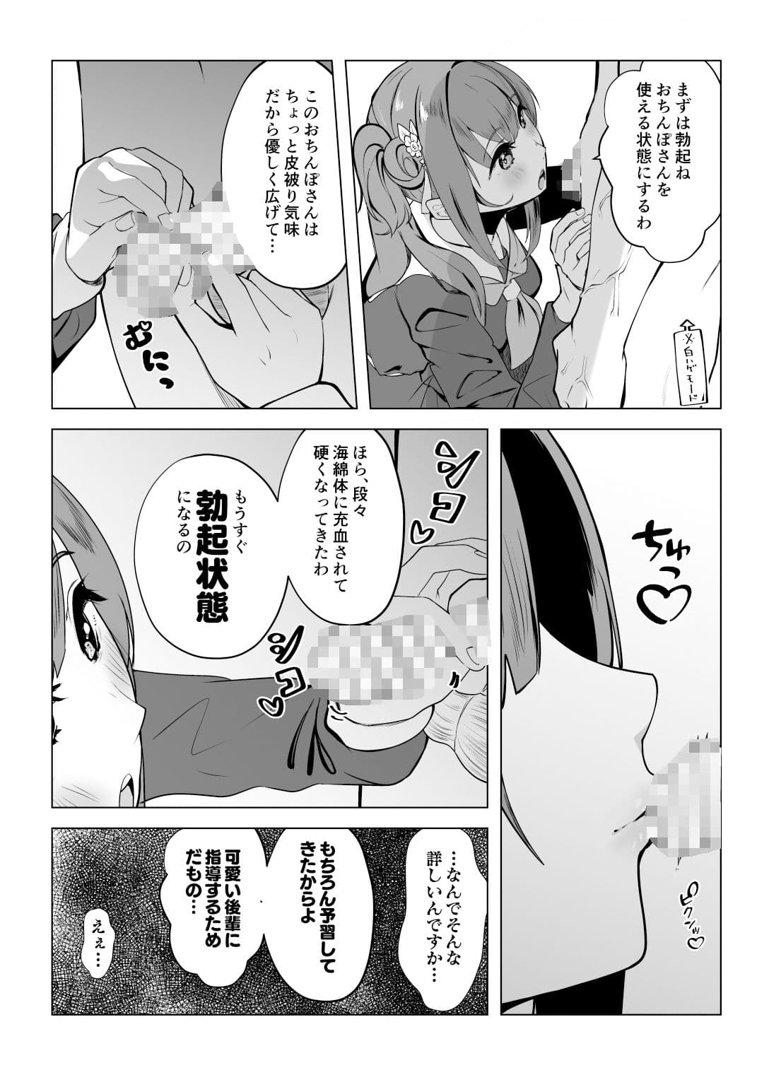 乙宗式膣トレ塾 サンプル 4