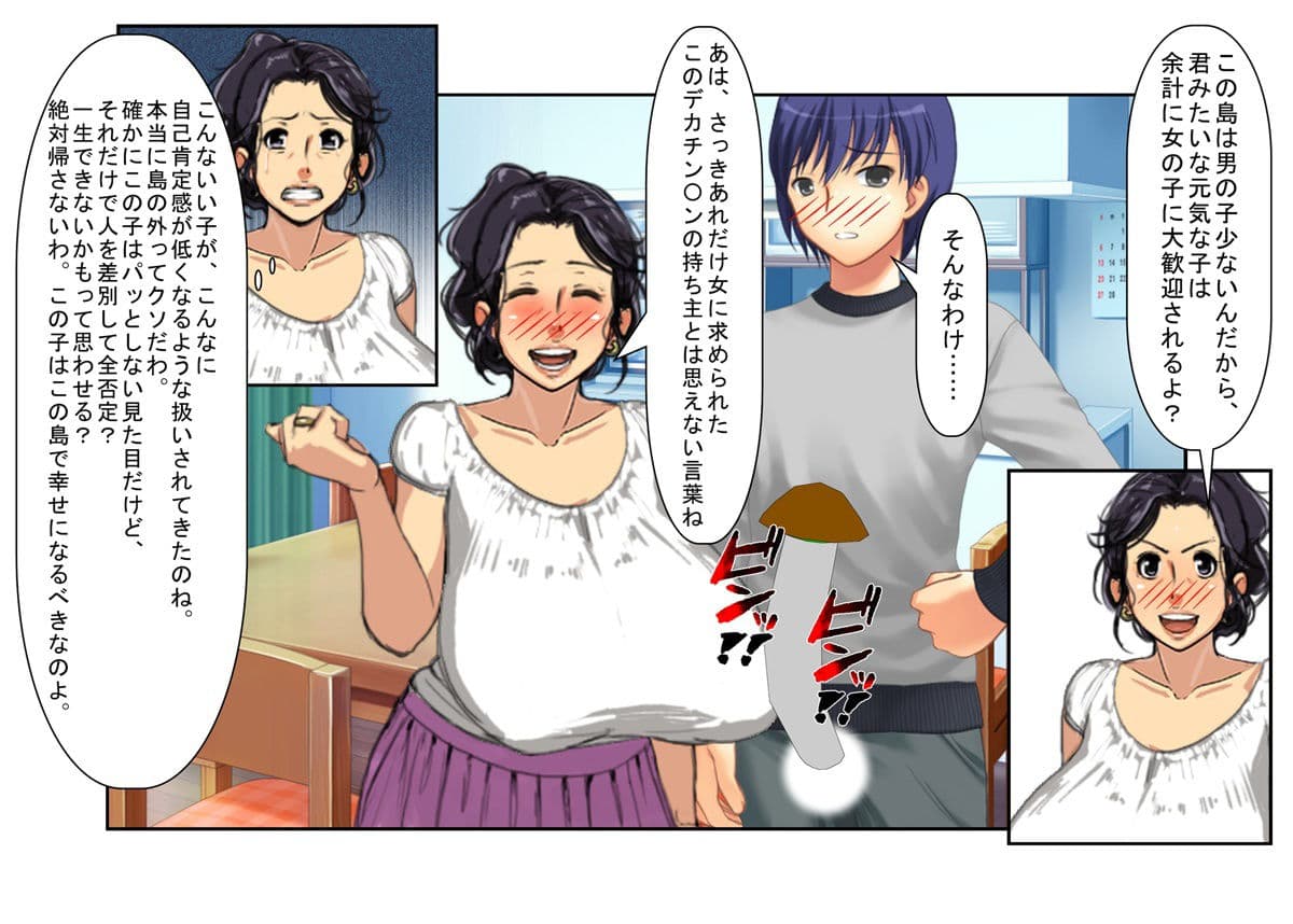 『ビッチ島でやることは一つ！』淫乱巨乳美人だらけの若い男が少ない島なら、陰キャ男子でもハーレムセックス暮らしができる！ サンプル 3