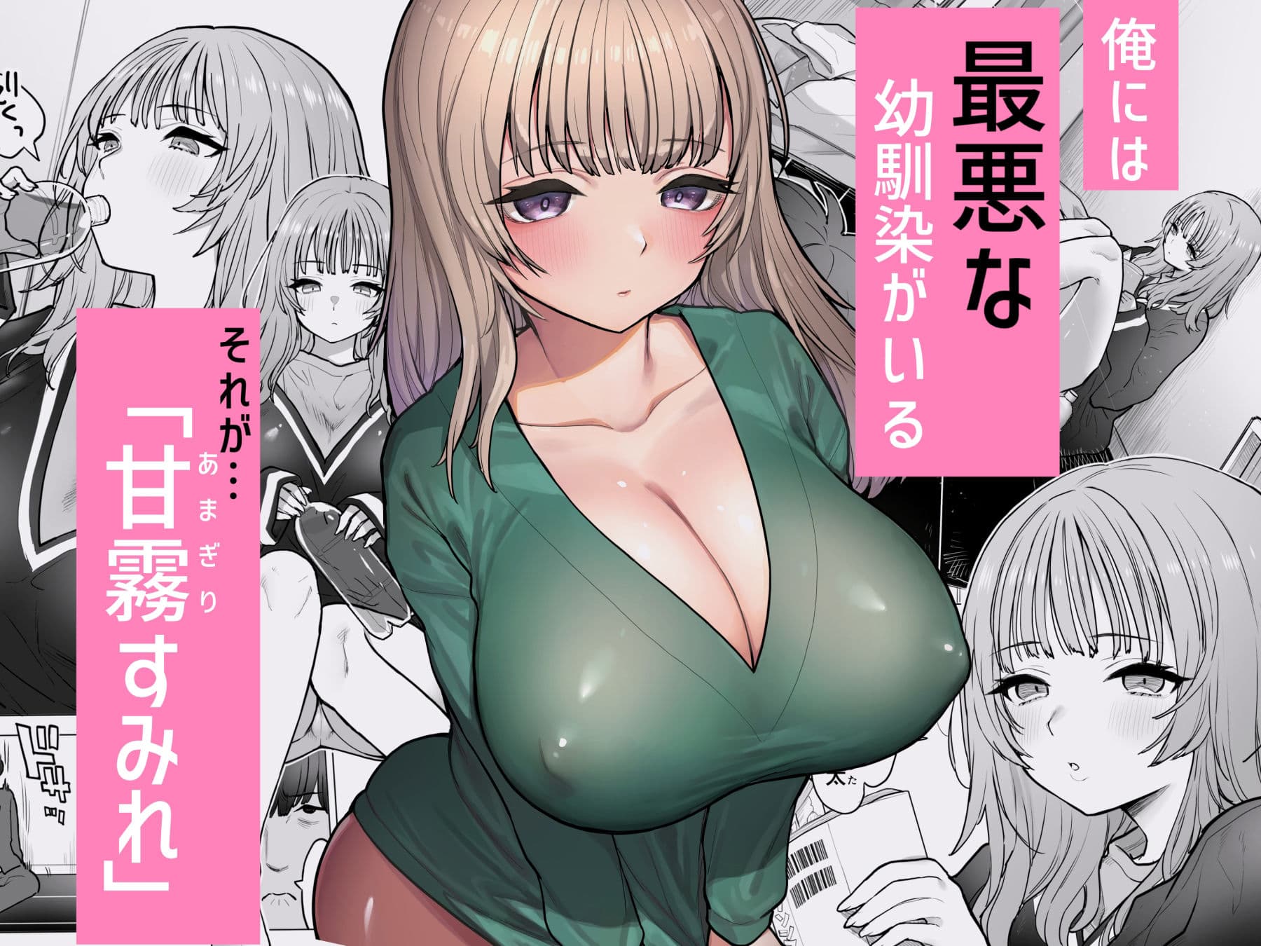 甘霧すみれの最悪な乳 サンプル 2