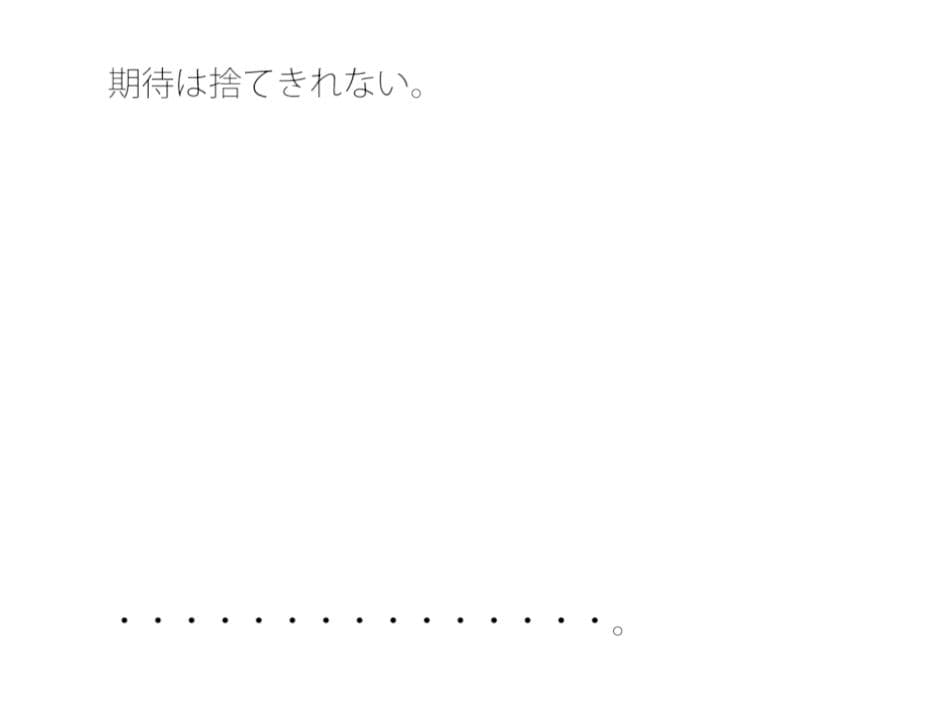 結局は自分の綱頼りなのか・・・・と思う時 サンプル 1