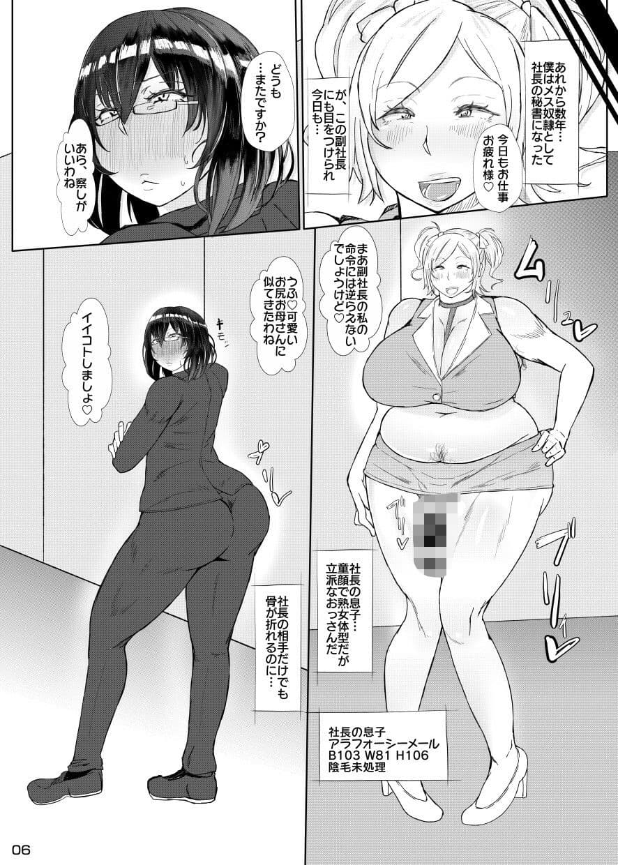 ふたなり、男の娘、アラフォーシーメール、1月〜3月まとめ本 サンプル 5