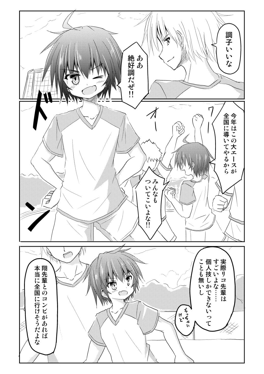 サッカー部のキャプテンが彼女に女の子にされ酷い目に遭うTSF本 サンプル 1